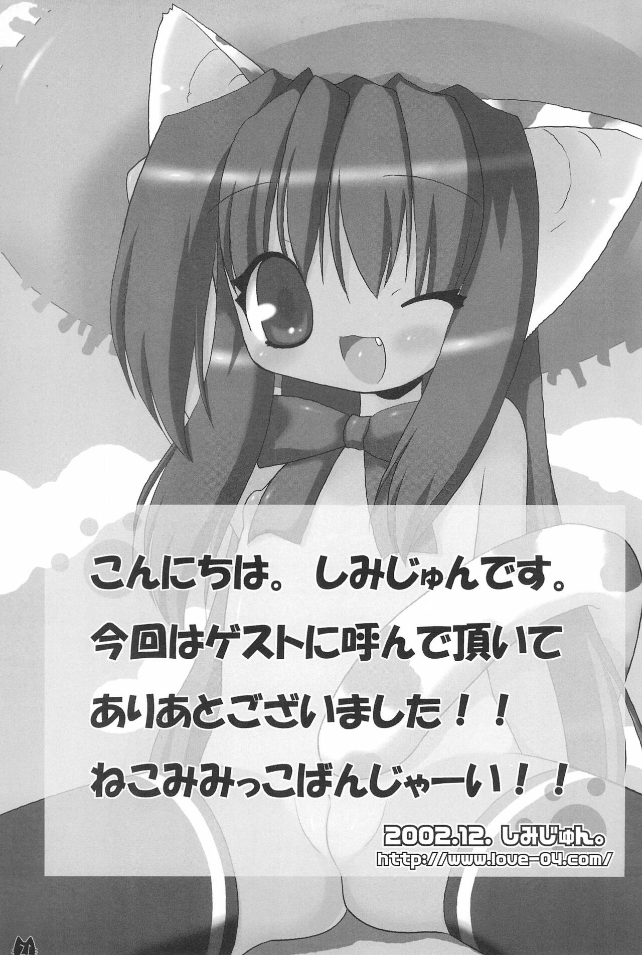 [あにゅまる、唄ウ小鳥 (あにゅ、よんごー)] 東京猫