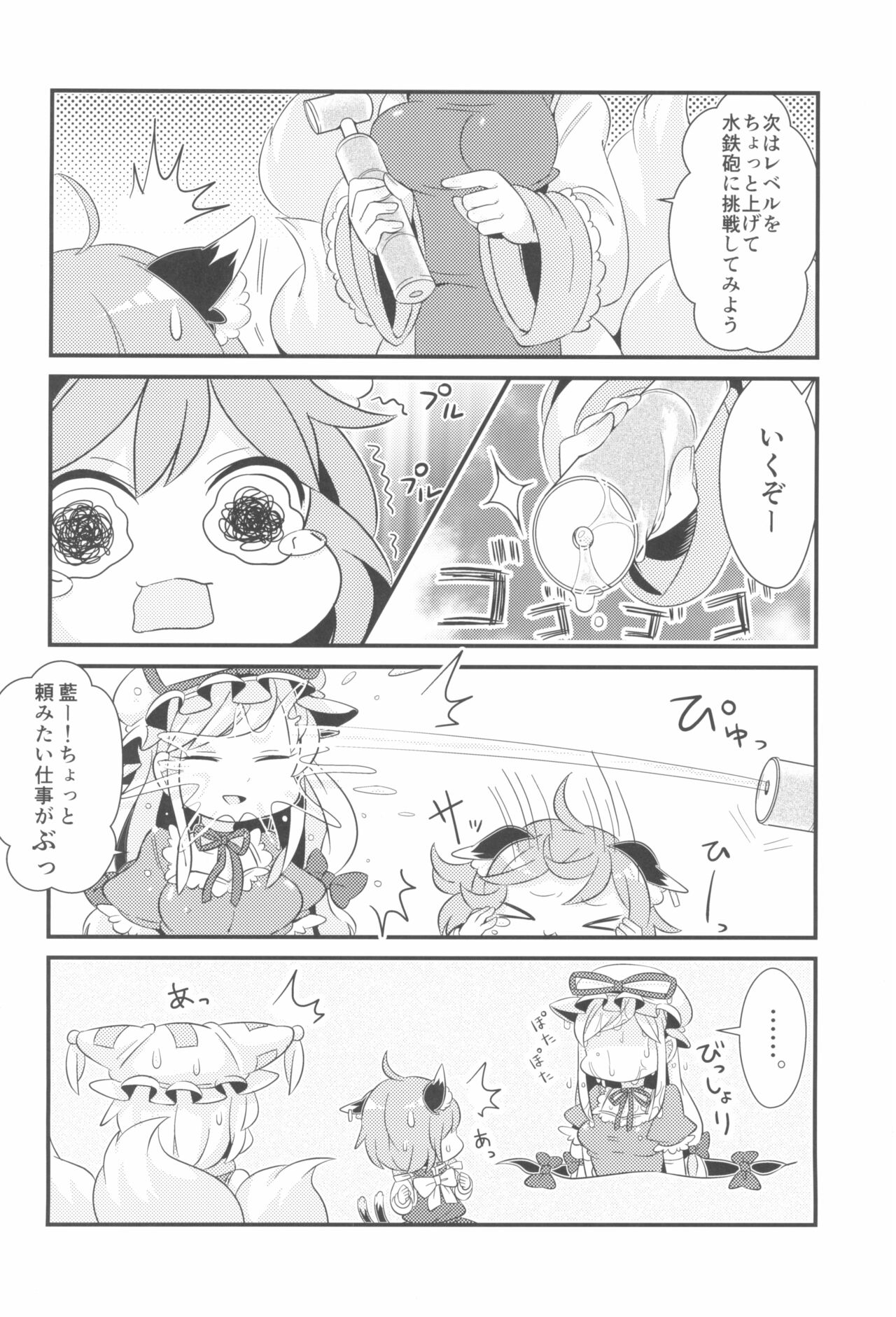 (例大祭13) [ほがらっか+ (ぴら、茨城なとぅー)] おふろはやだやだ! (東方Project)
