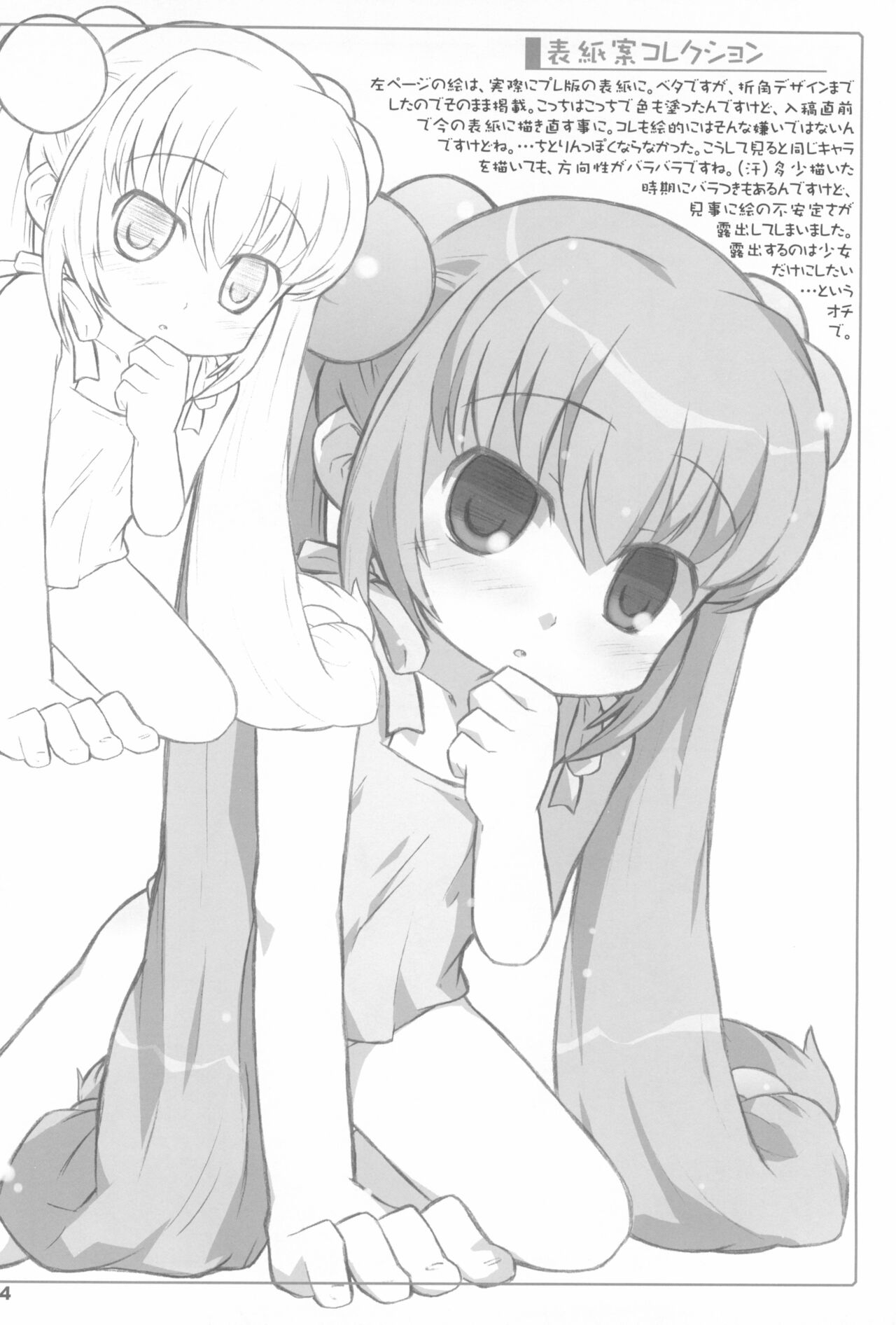 (メンコミ37) [シモボード (シモさん)] こどももももも (こどものじかん)