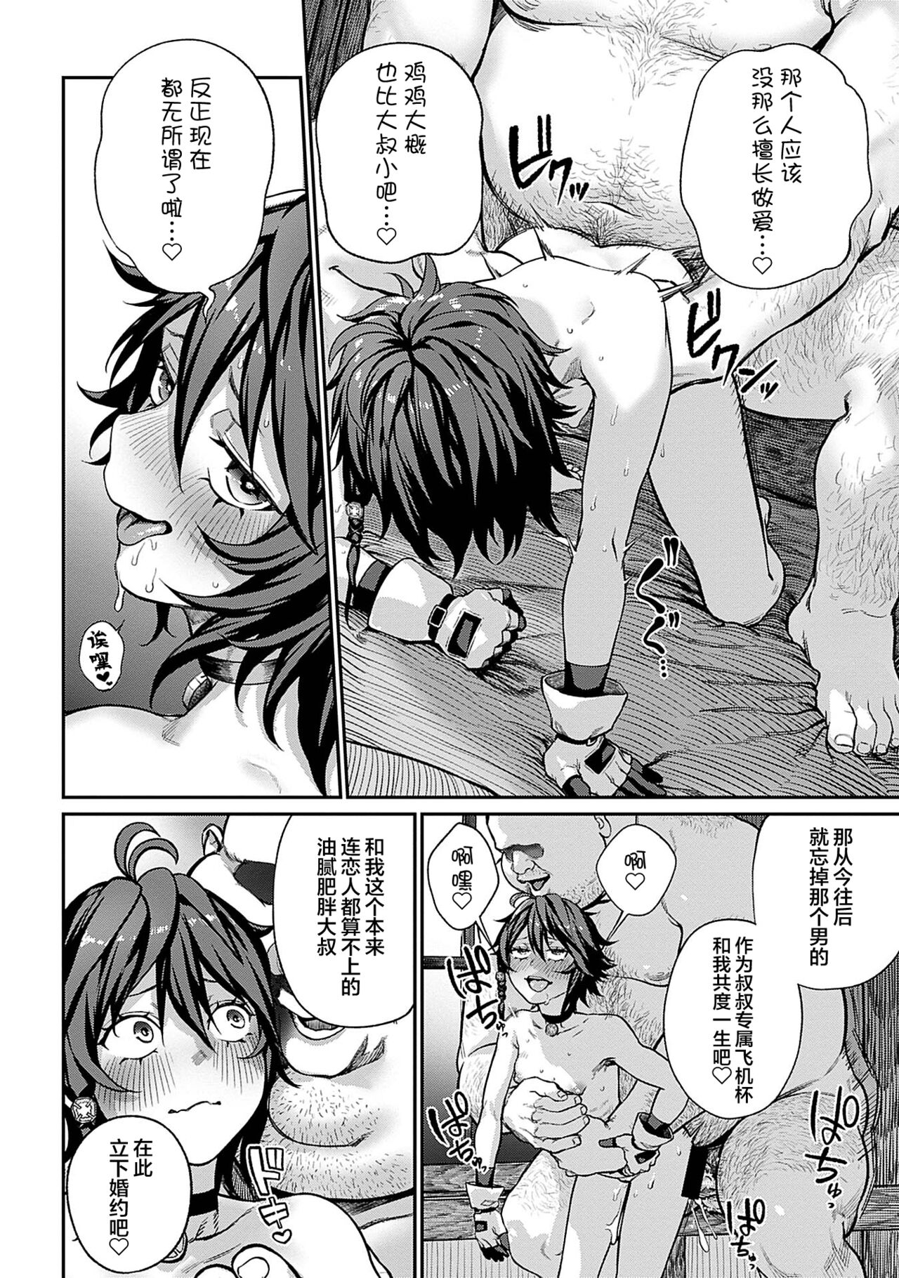 [pastime774] ユニークジョブ【種付けおじさん】を獲得しました 3 [中国翻訳]