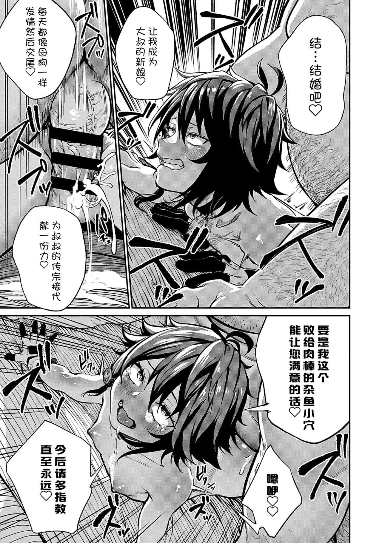 [pastime774] ユニークジョブ【種付けおじさん】を獲得しました 3 [中国翻訳]