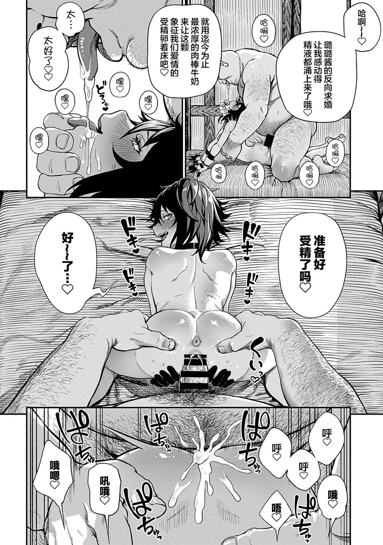 [pastime774] ユニークジョブ【種付けおじさん】を獲得しました 3 [中国翻訳]
