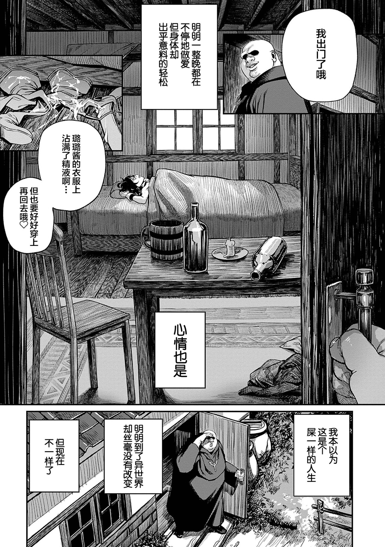 [pastime774] ユニークジョブ【種付けおじさん】を獲得しました 3 [中国翻訳]