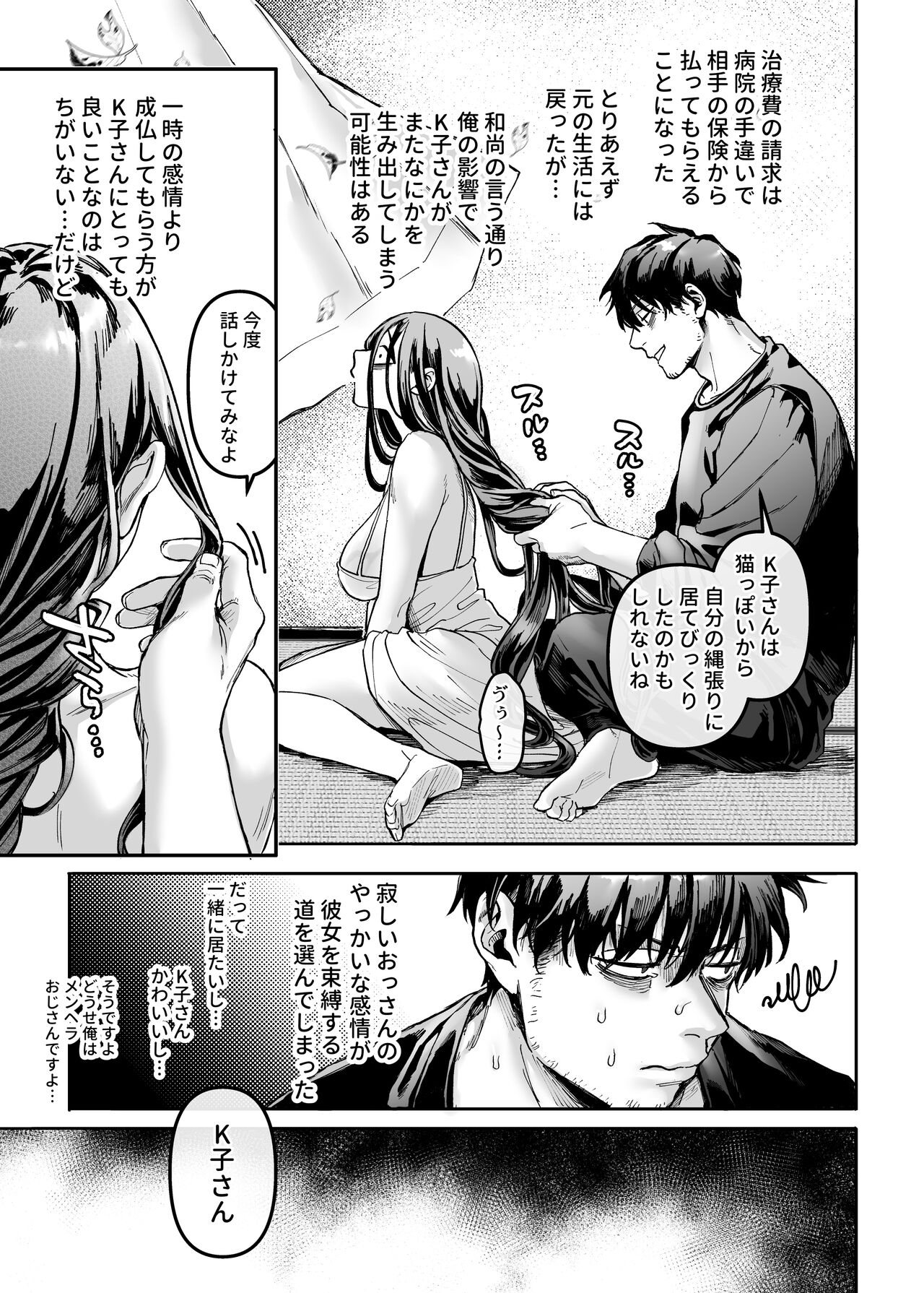 [ヨールキ・パールキ (露々々木もげら)] K子と病みおじ・楽
