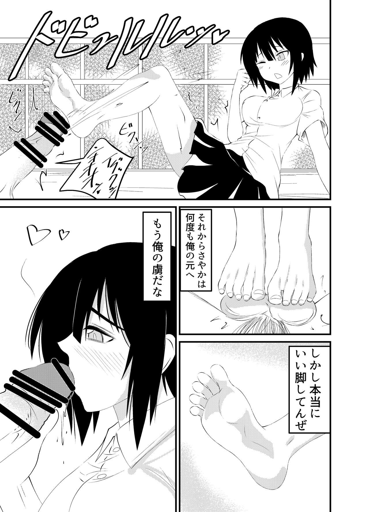 [アホ寺僧侶 (げだつ)] 足フェチに理解のある彼女を永久に寝取られる話