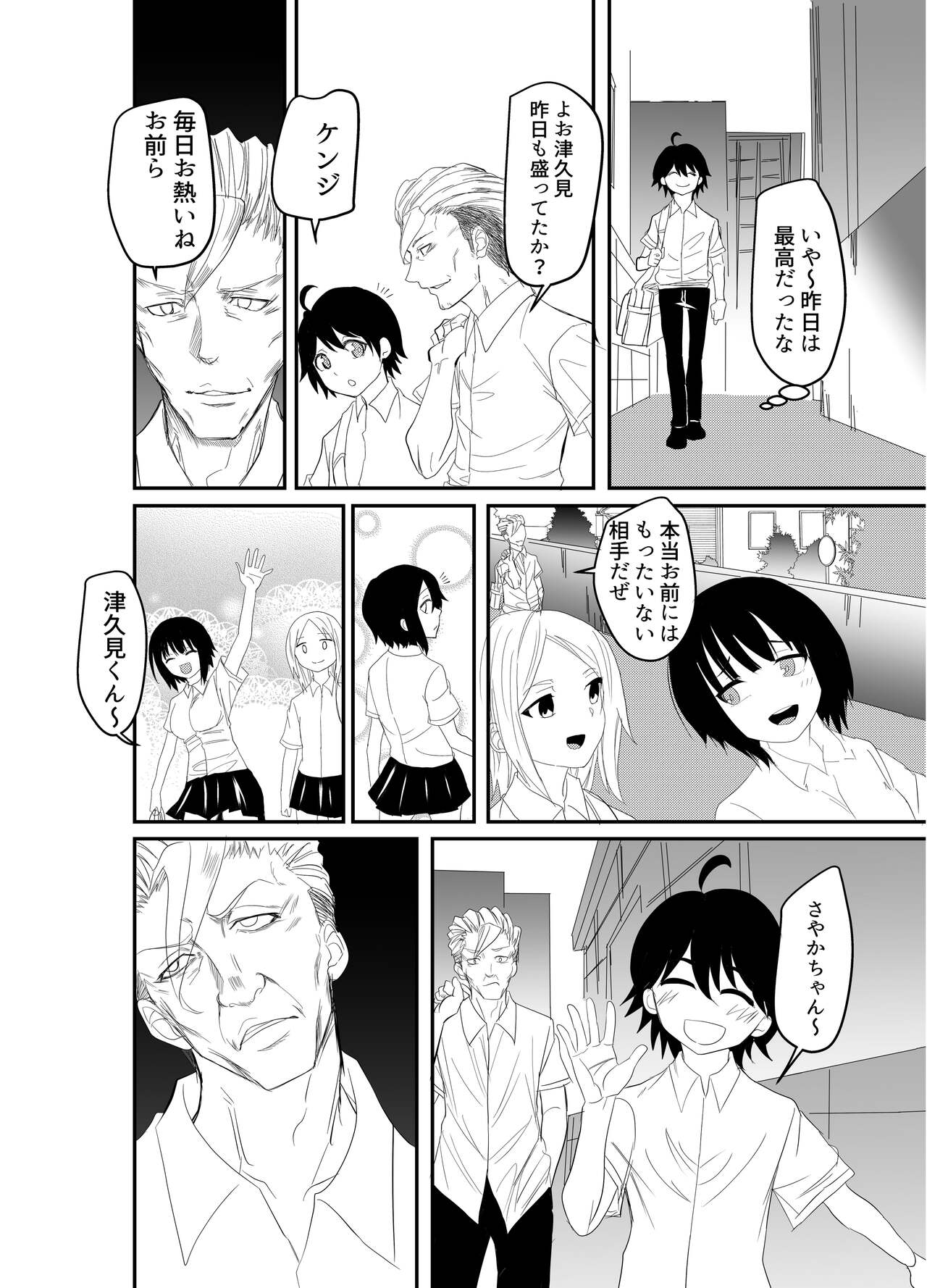 [アホ寺僧侶 (げだつ)] 足フェチに理解のある彼女を永久に寝取られる話