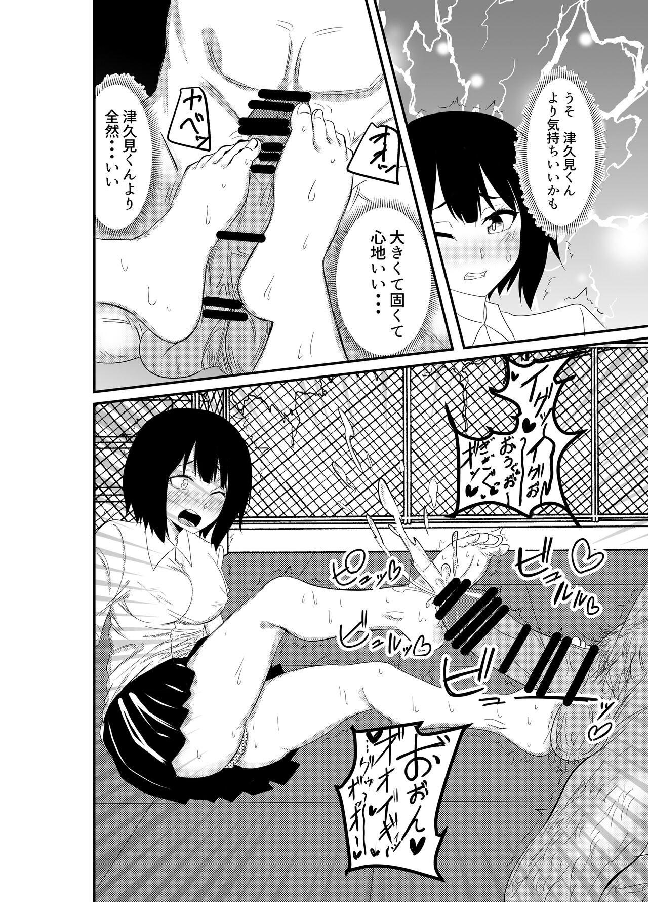[アホ寺僧侶 (げだつ)] 足フェチに理解のある彼女を永久に寝取られる話