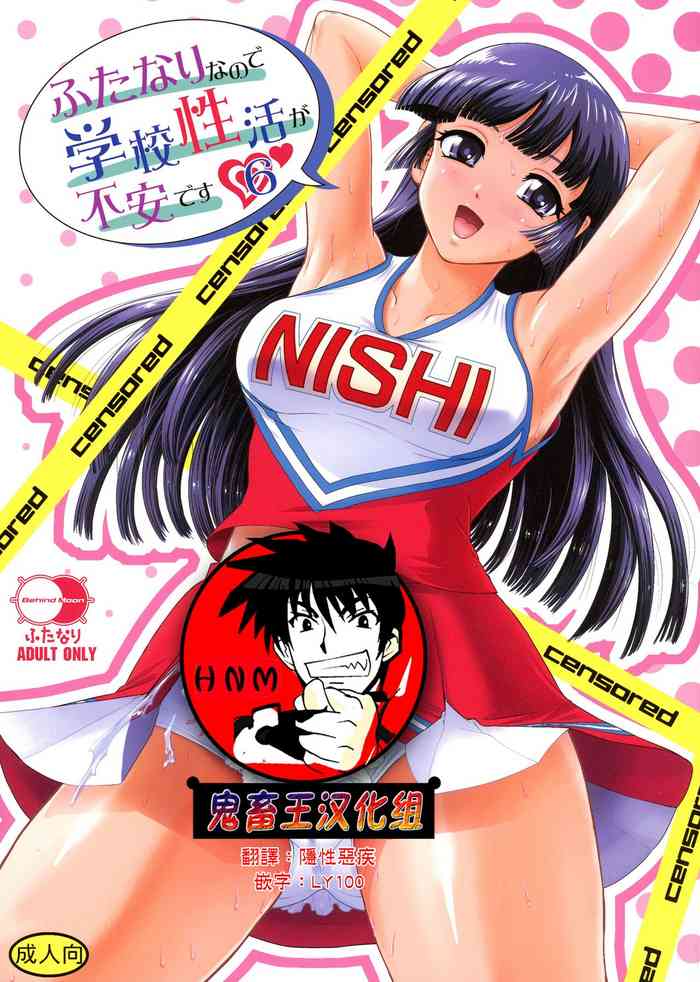 (C99) [Behind Moon (ダルシー研Q所)] ふたなりなので学校性活が不安です♥♥6 [中国翻訳]