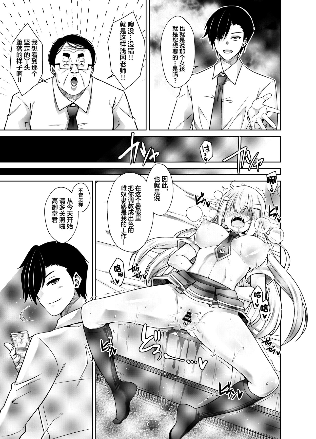 [苺ドレッシング (肉そうきゅー。)] 夏休み監禁性活 ～PTA会長の娘を雌奴隷に堕とす二週間～ [中国翻訳]