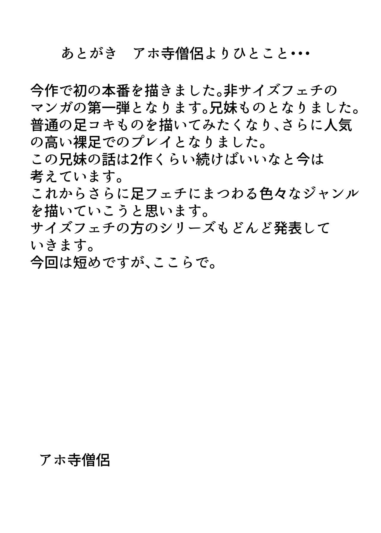 [シブハル] 蹴ってくるドS妹をわからせる