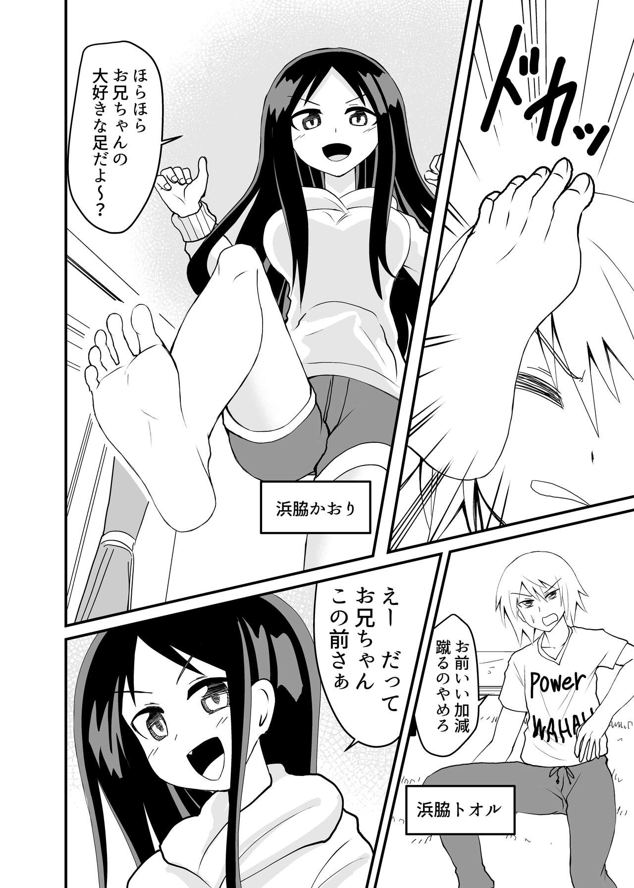 [シブハル] 蹴ってくるドS妹をわからせる