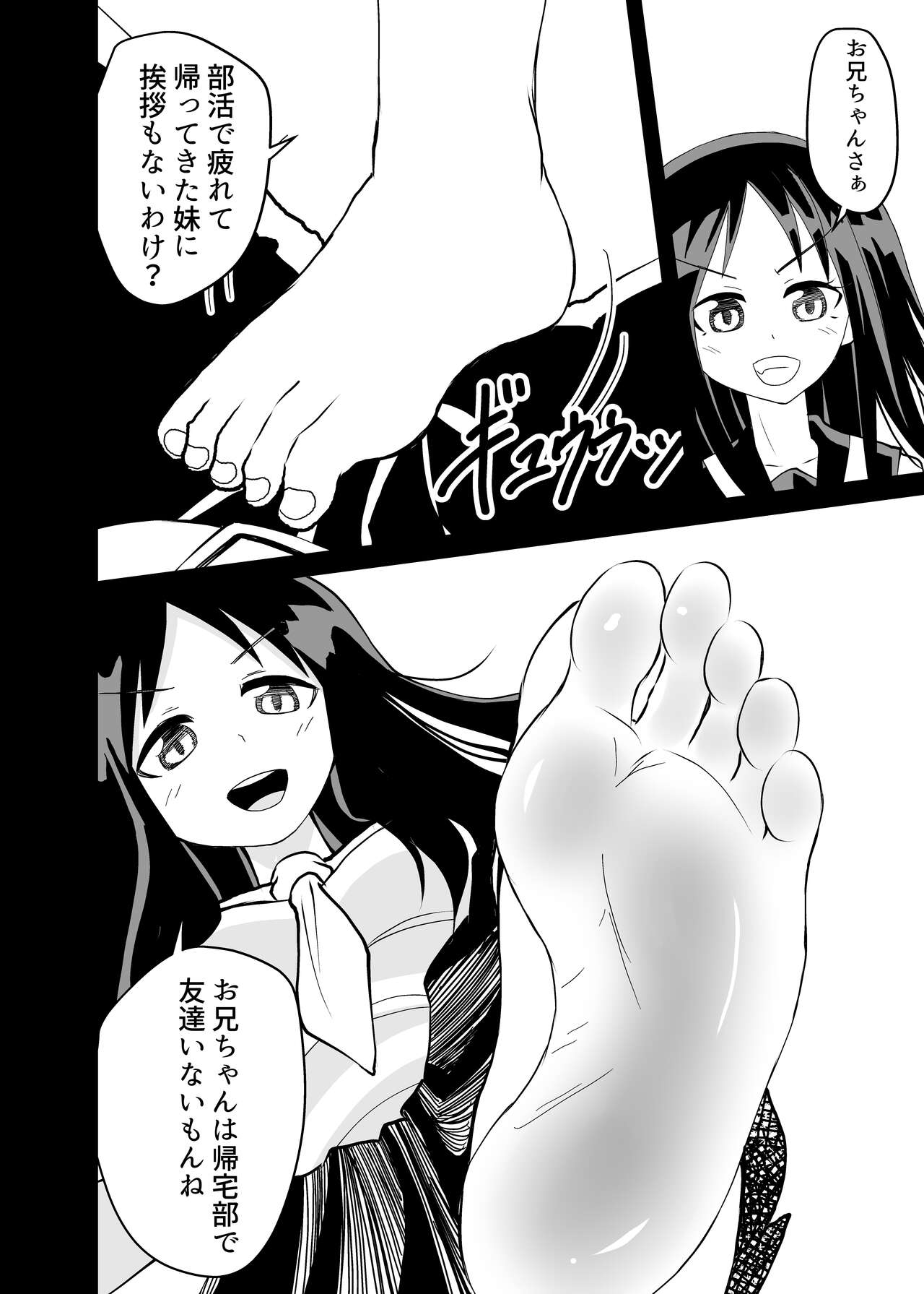 [シブハル] 蹴ってくるドS妹をわからせる