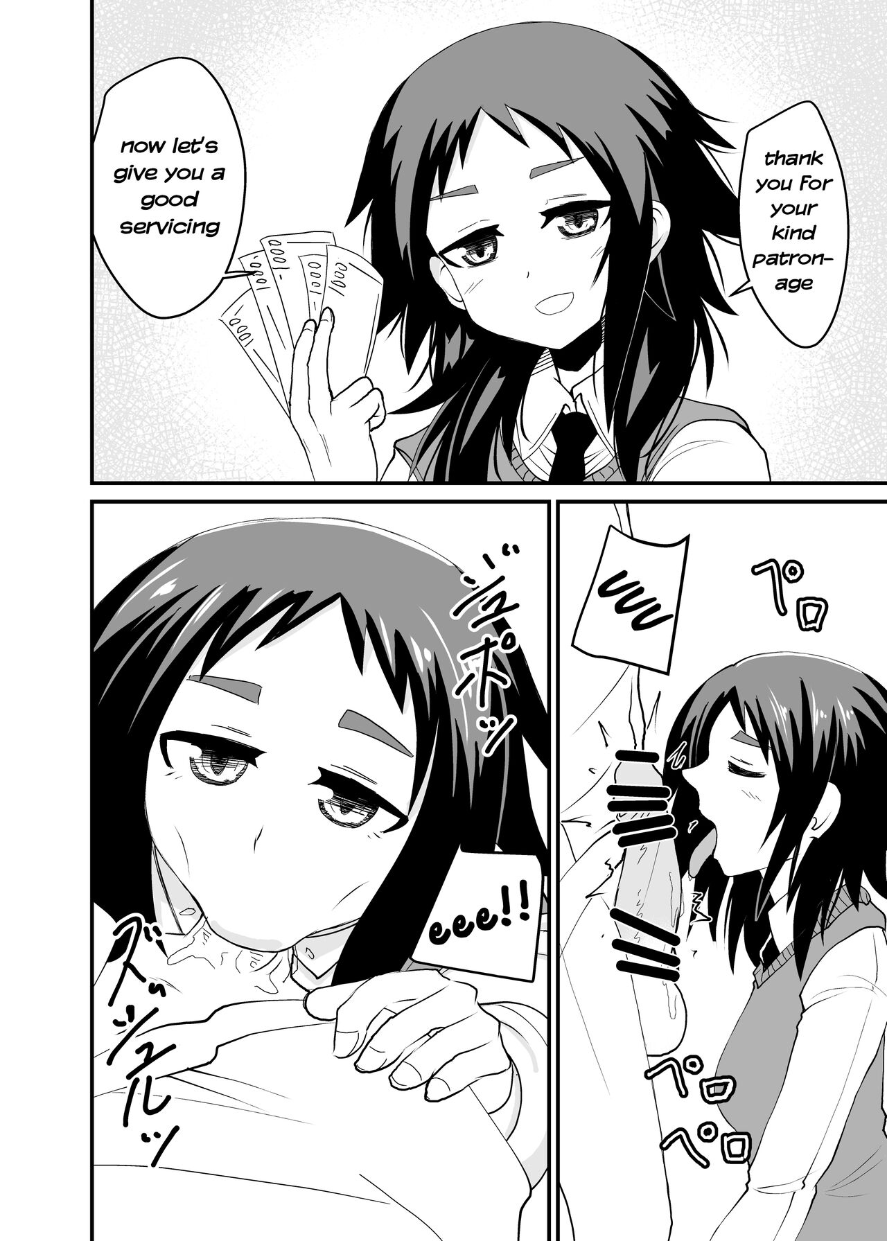 [シブハル] 5千円でしてもらう話