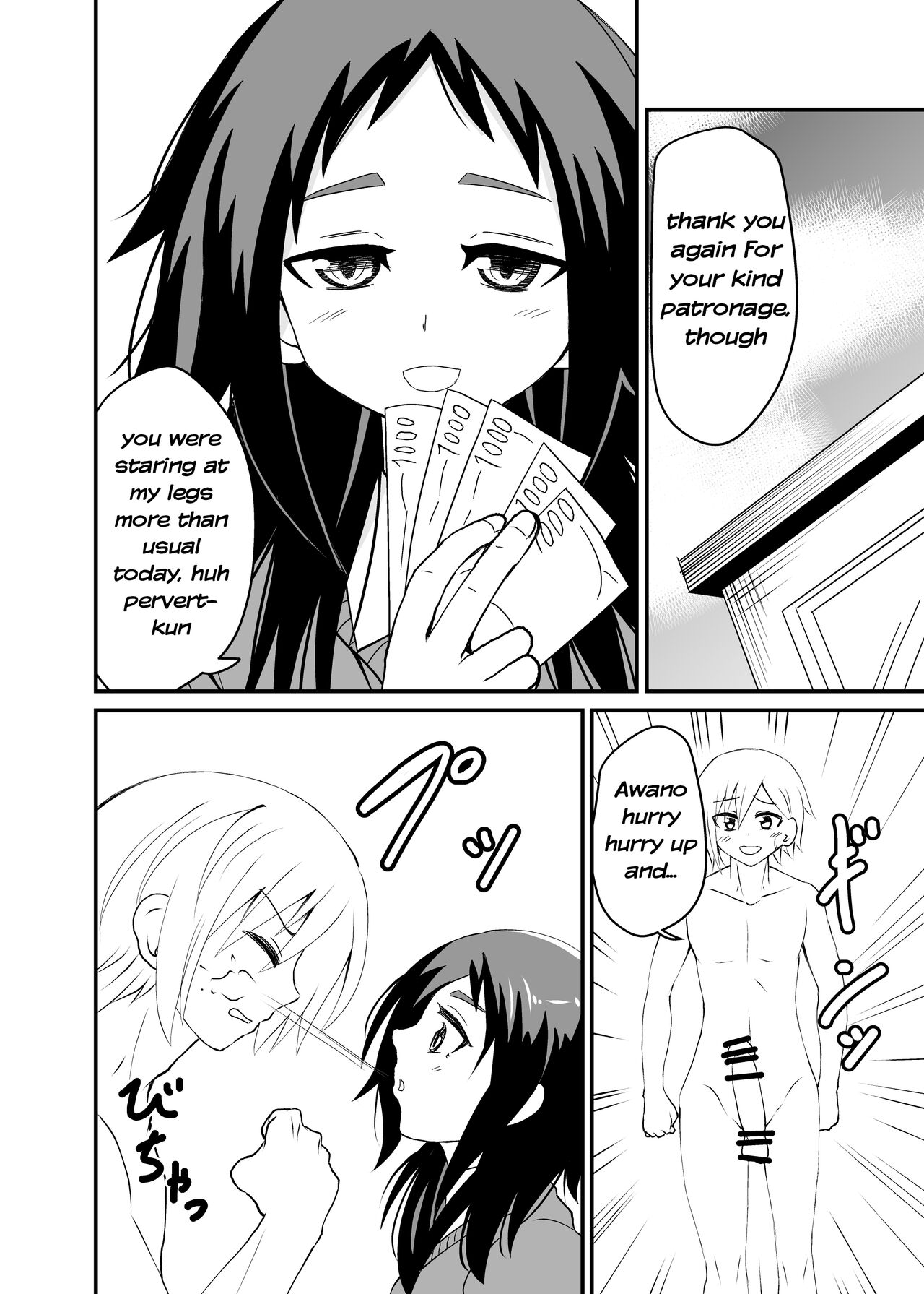 [シブハル] 5千円でしてもらう話