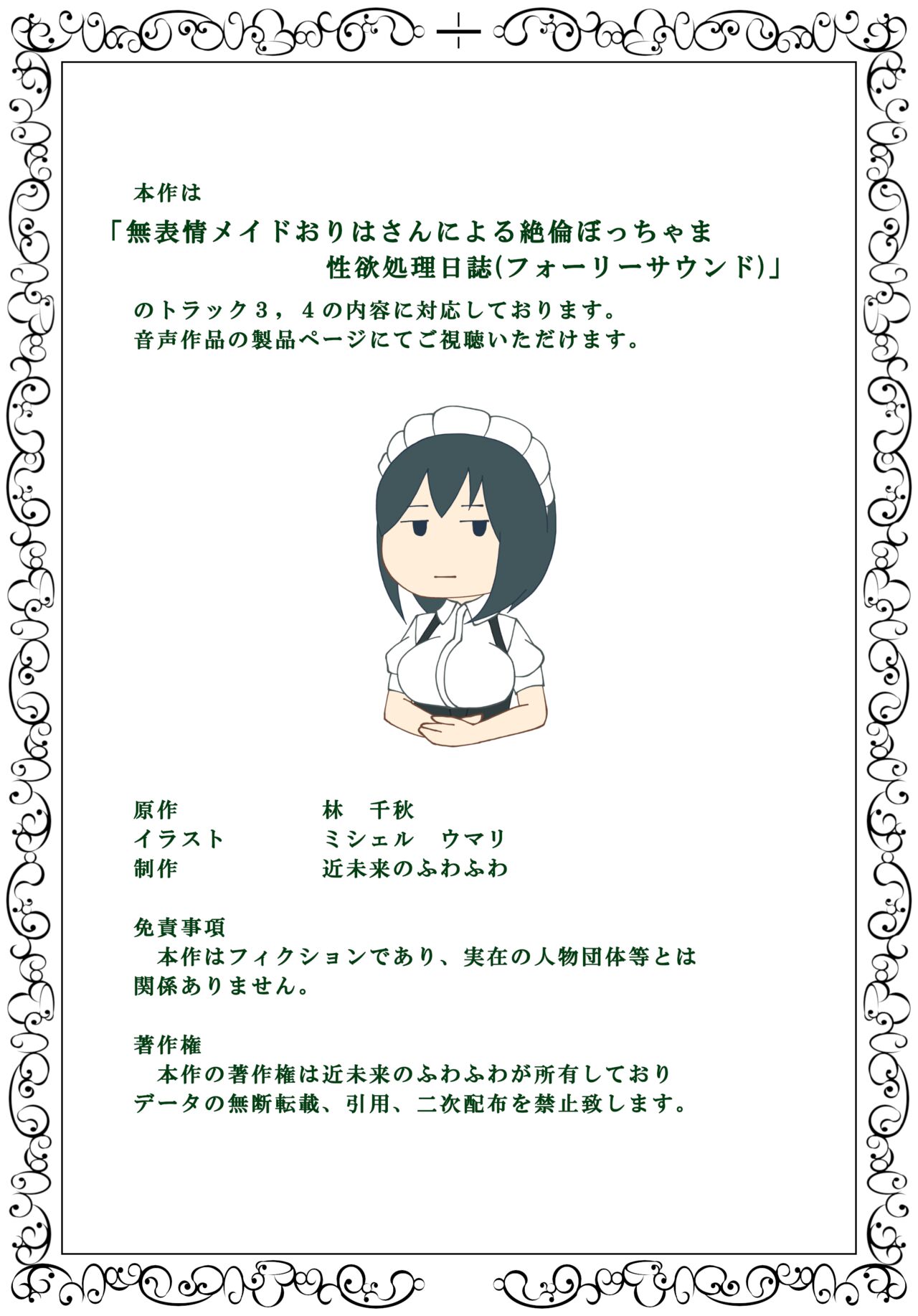 [近未来のふわふわ] 無表情メイドおりはさんによる絶倫ぼっちゃま性欲処理日誌 中文翻譯