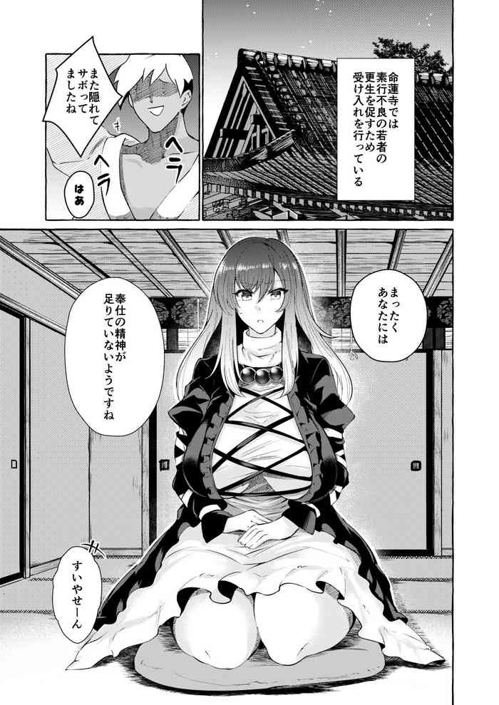 [くろかん] チン媚び聖 (東方Project)