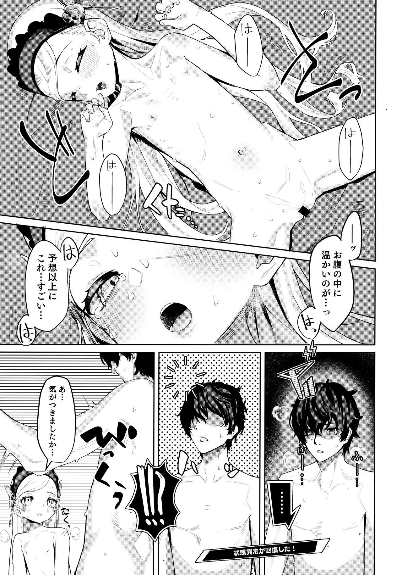 (C99) [みやぜん] ラヴェンツァと、特別な関係になった… (ペルソナ5)