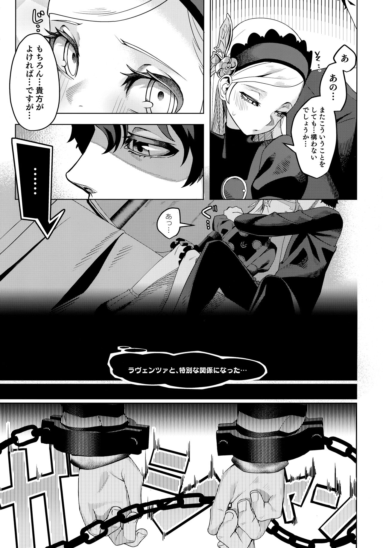 (C99) [みやぜん] ラヴェンツァと、特別な関係になった… (ペルソナ5)