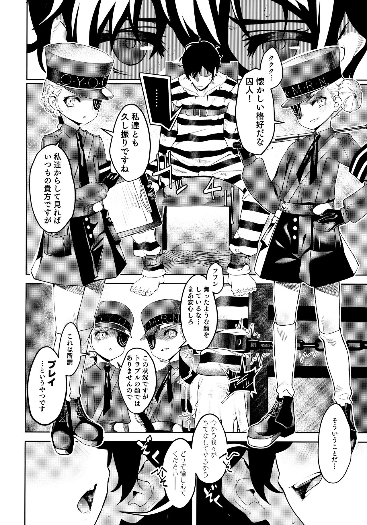 (C99) [みやぜん] ラヴェンツァと、特別な関係になった… (ペルソナ5)