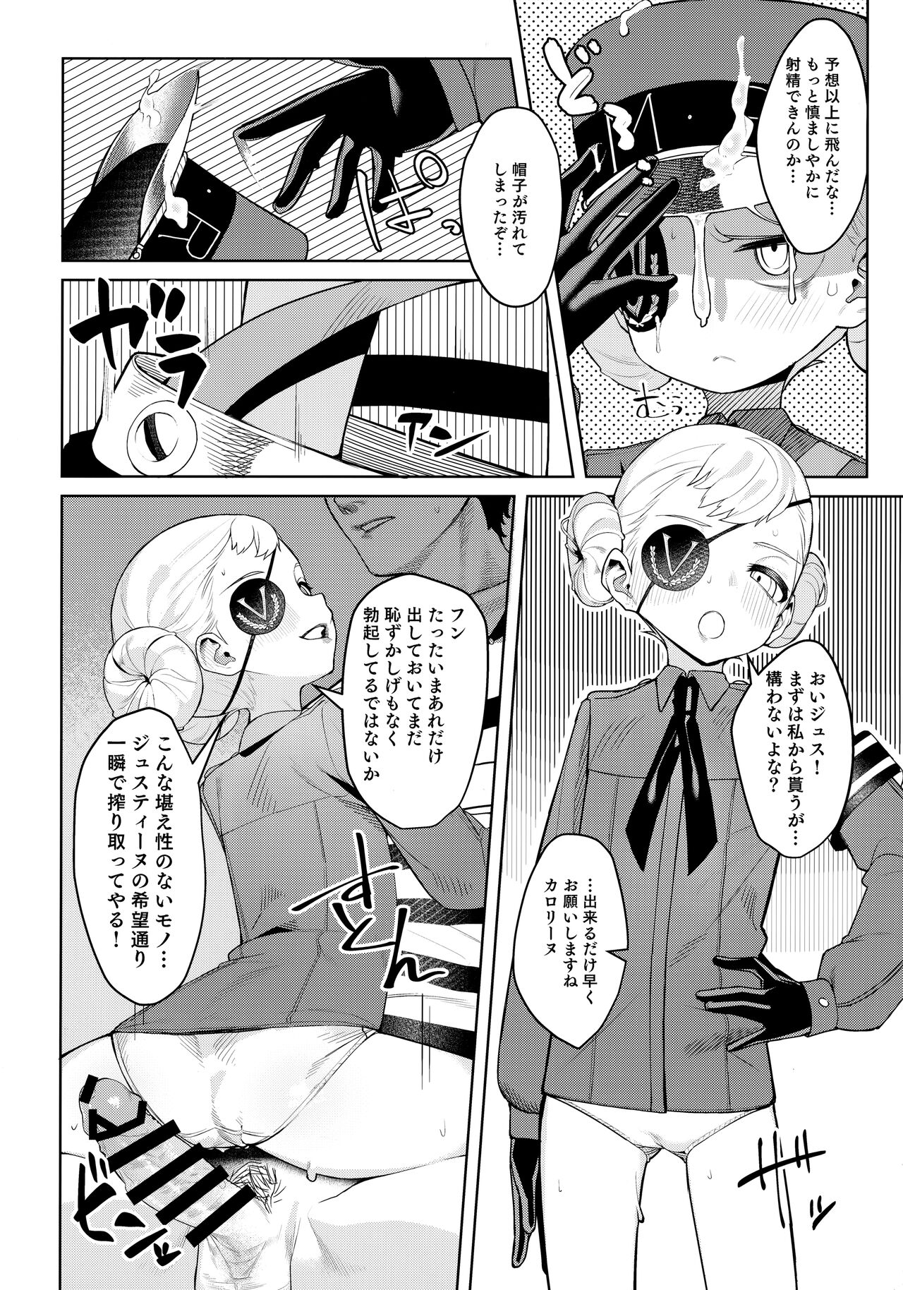 (C99) [みやぜん] ラヴェンツァと、特別な関係になった… (ペルソナ5)