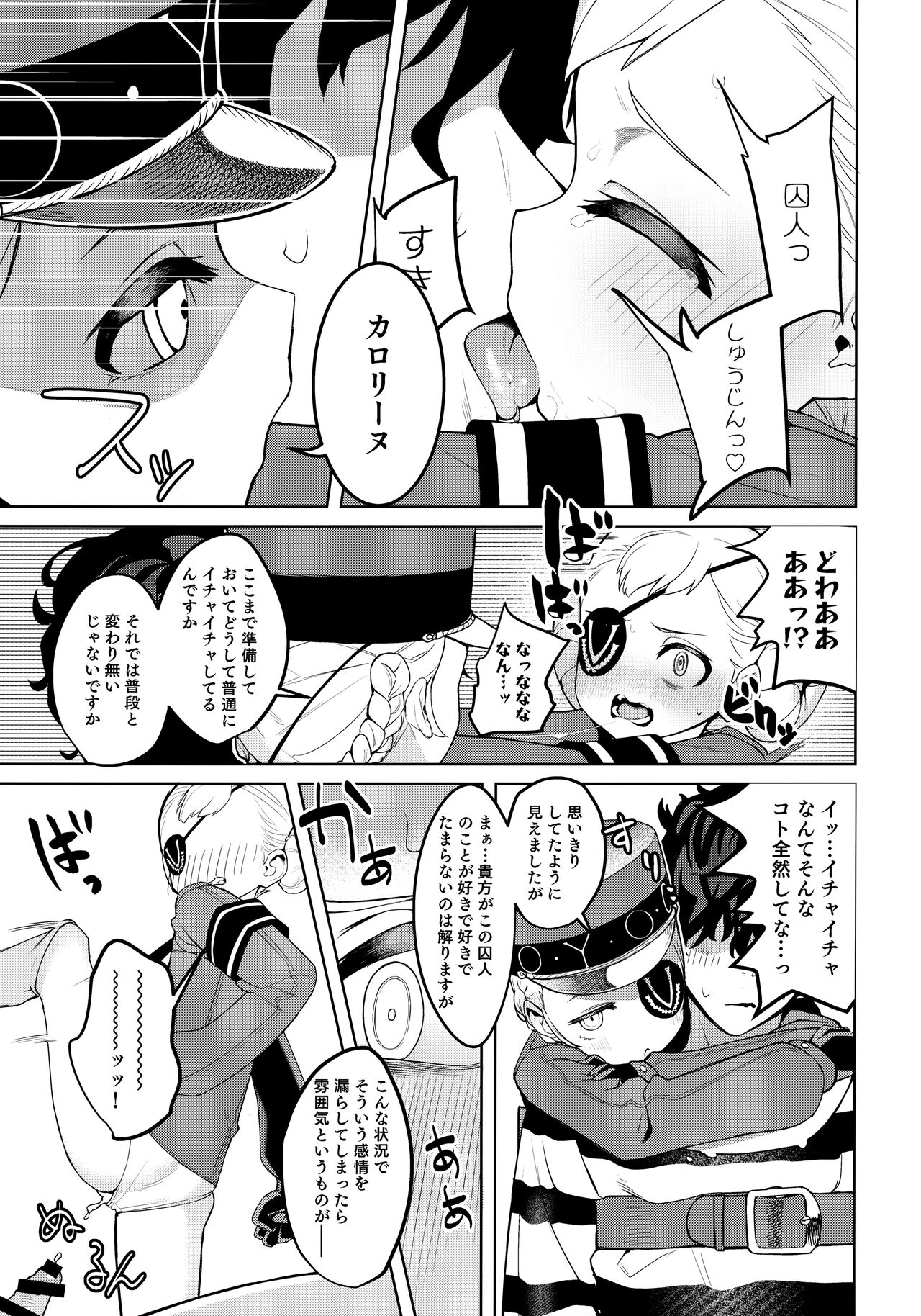 (C99) [みやぜん] ラヴェンツァと、特別な関係になった… (ペルソナ5)