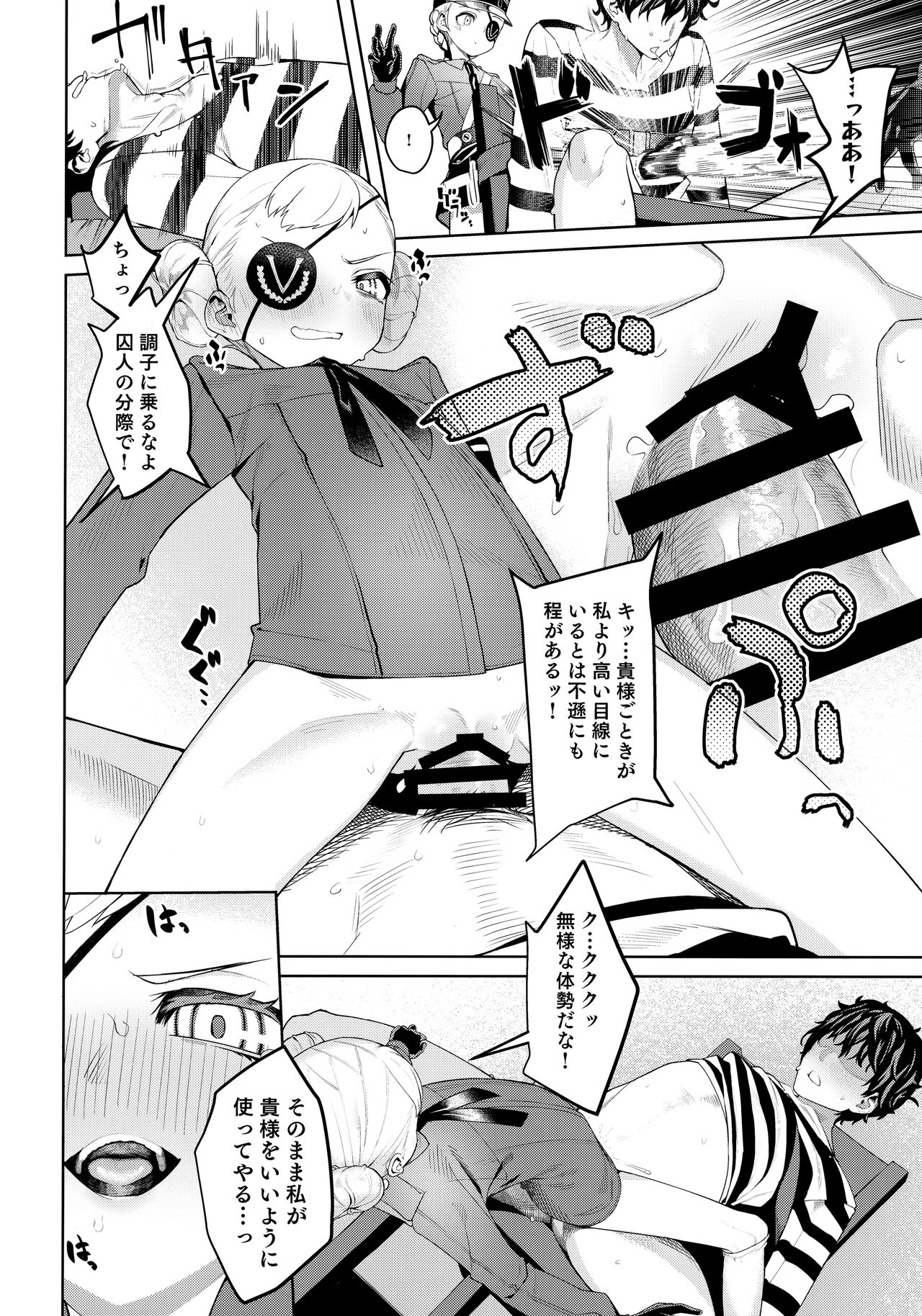 (C99) [みやぜん] ラヴェンツァと、特別な関係になった… (ペルソナ5)