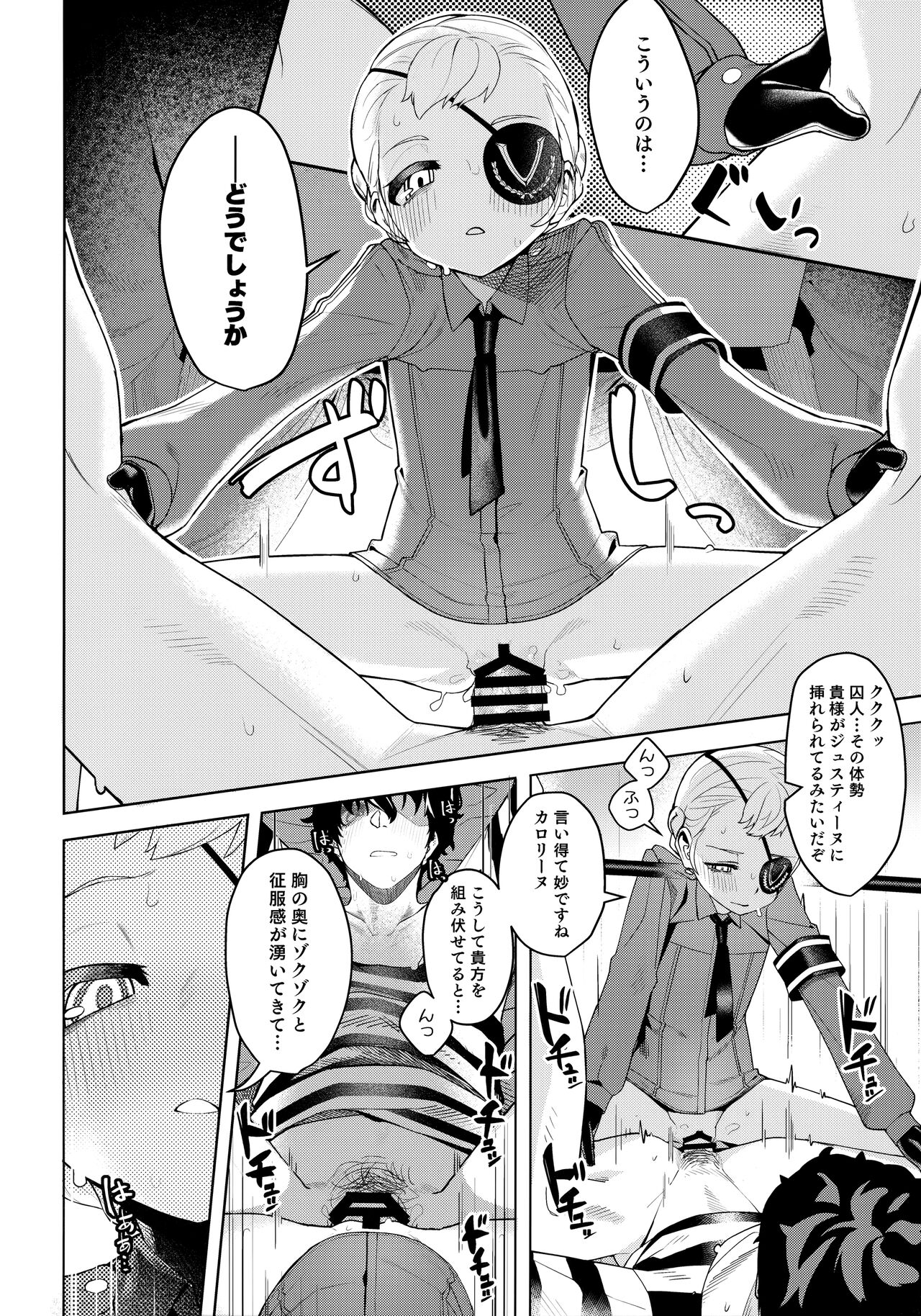 (C99) [みやぜん] ラヴェンツァと、特別な関係になった… (ペルソナ5)