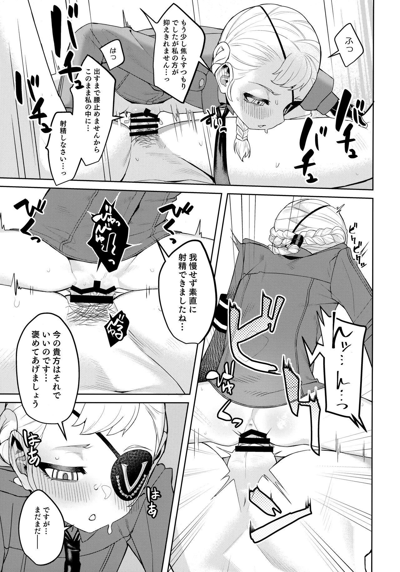 (C99) [みやぜん] ラヴェンツァと、特別な関係になった… (ペルソナ5)