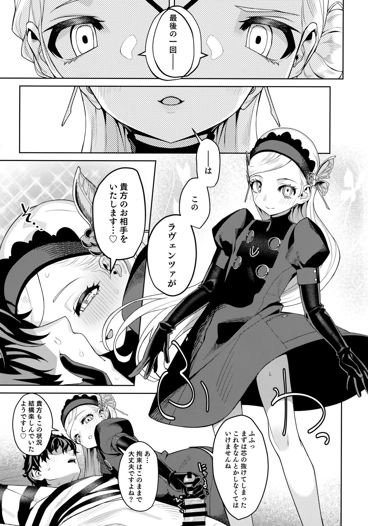 (C99) [みやぜん] ラヴェンツァと、特別な関係になった… (ペルソナ5)