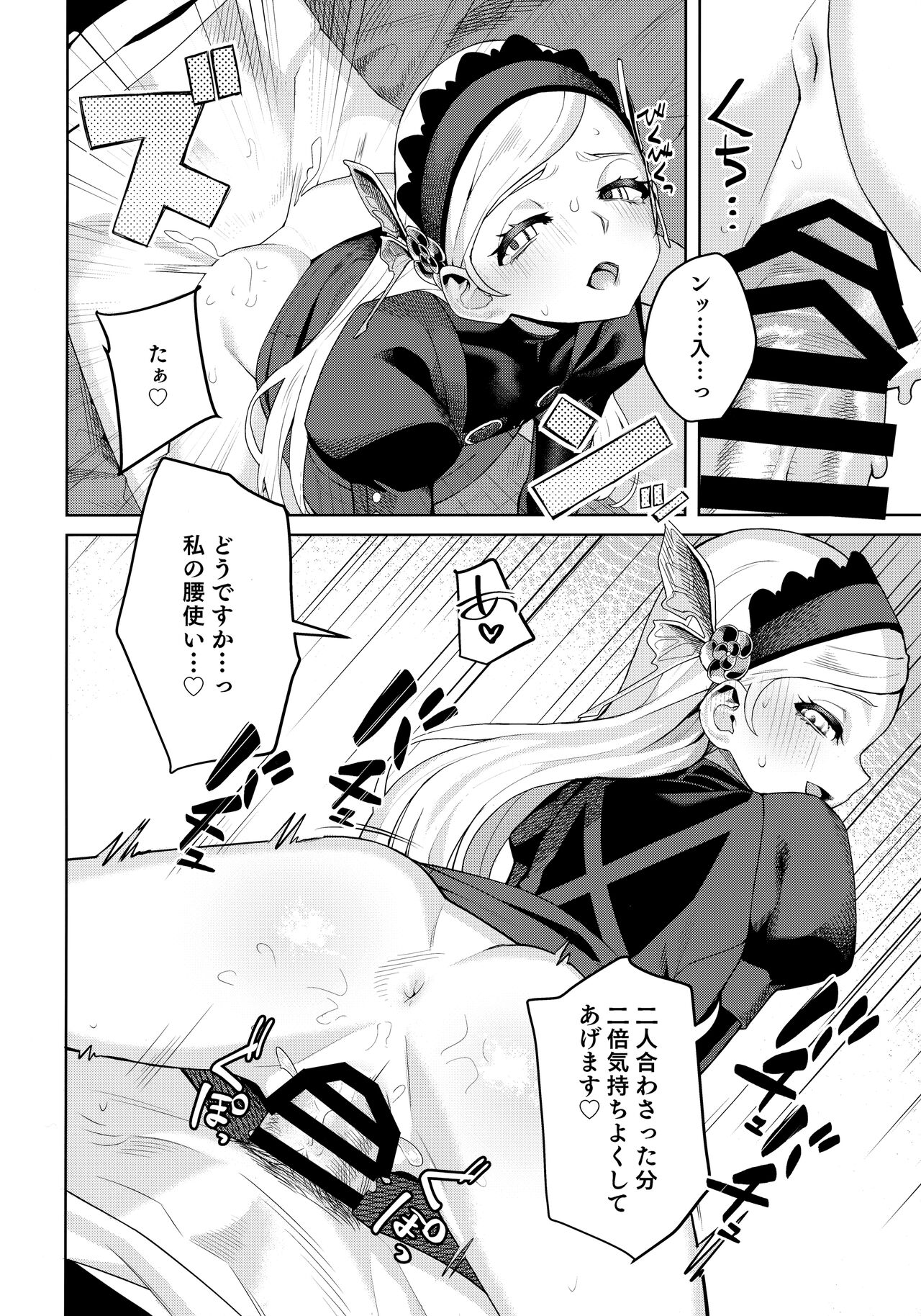 (C99) [みやぜん] ラヴェンツァと、特別な関係になった… (ペルソナ5)
