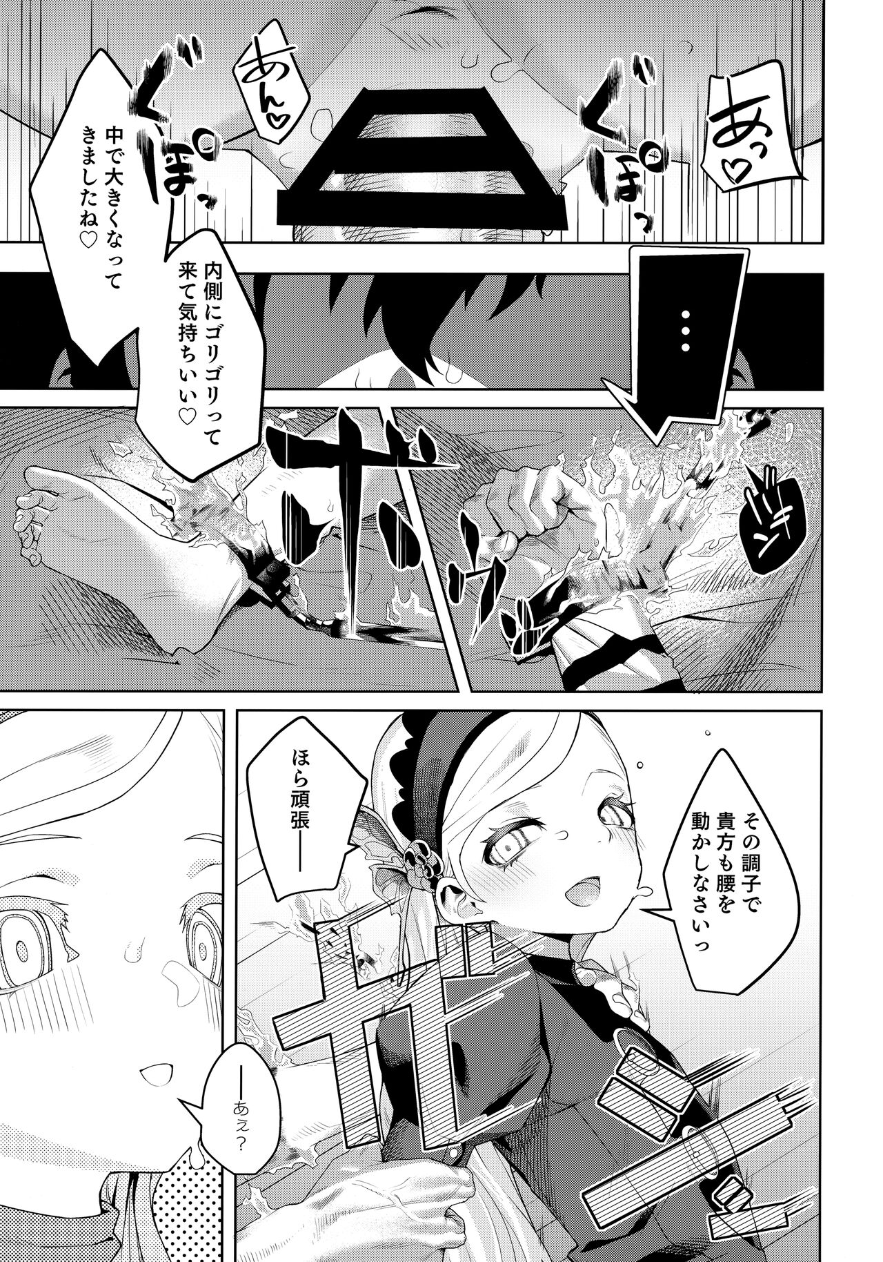 (C99) [みやぜん] ラヴェンツァと、特別な関係になった… (ペルソナ5)