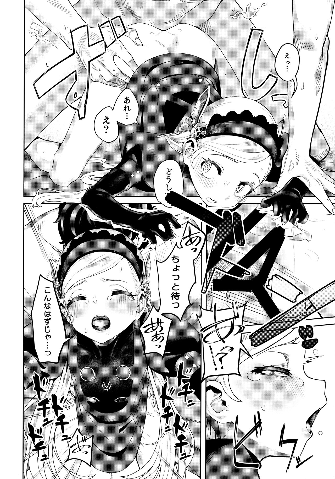 (C99) [みやぜん] ラヴェンツァと、特別な関係になった… (ペルソナ5)