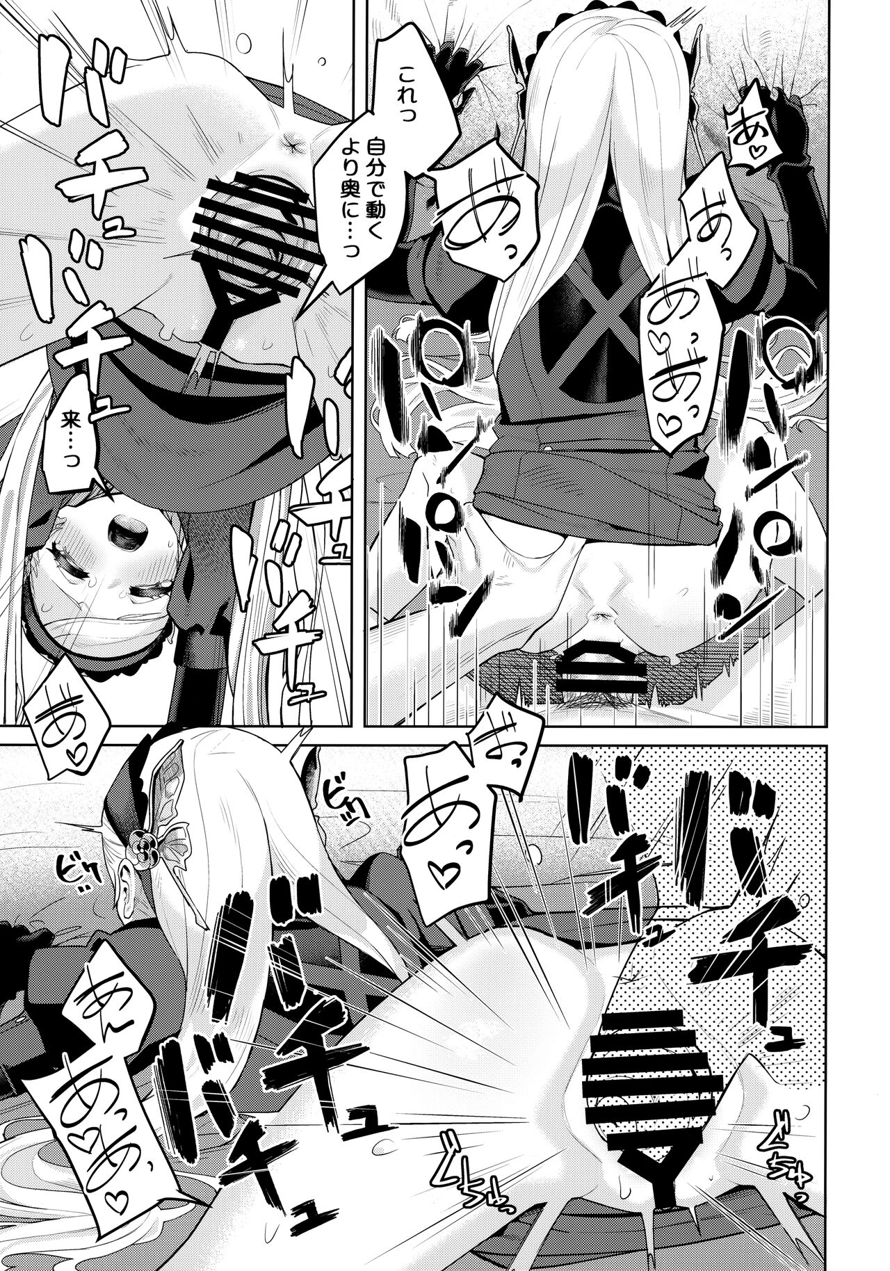 (C99) [みやぜん] ラヴェンツァと、特別な関係になった… (ペルソナ5)