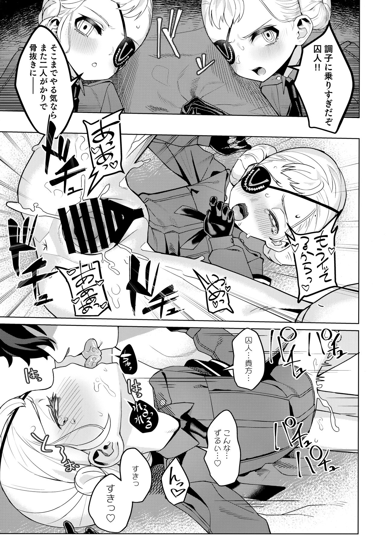 (C99) [みやぜん] ラヴェンツァと、特別な関係になった… (ペルソナ5)