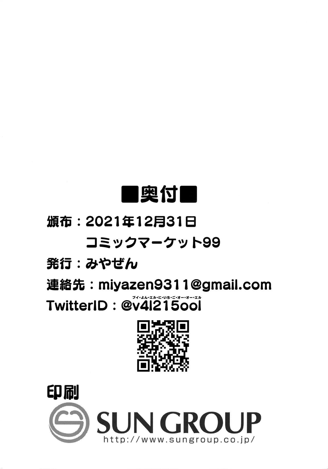 (C99) [みやぜん] ラヴェンツァと、特別な関係になった… (ペルソナ5)