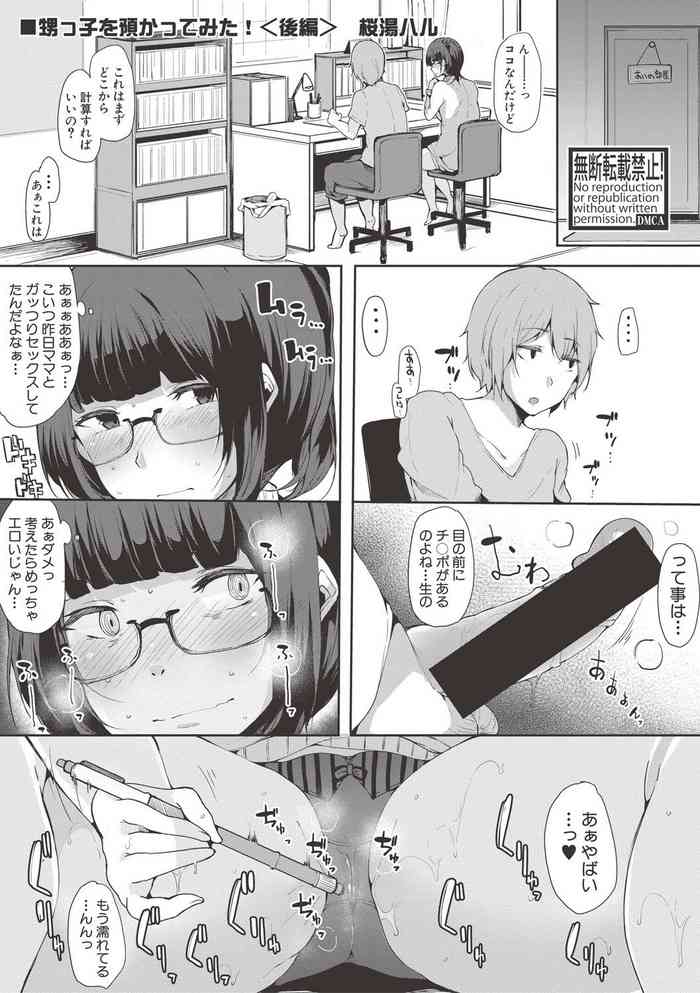 [COMIC 真激 2017－06] 甥っ子を預かってみた！ 後編