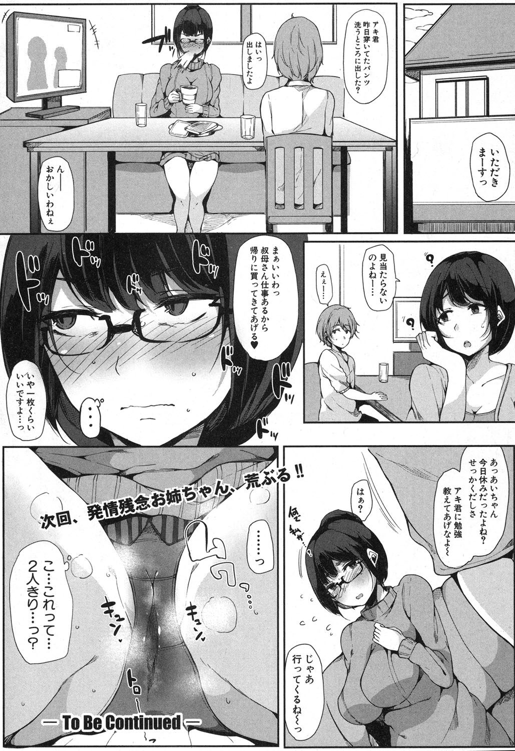 [COMIC 真激 2017－04] 甥っ子を預かってみた！ 前編