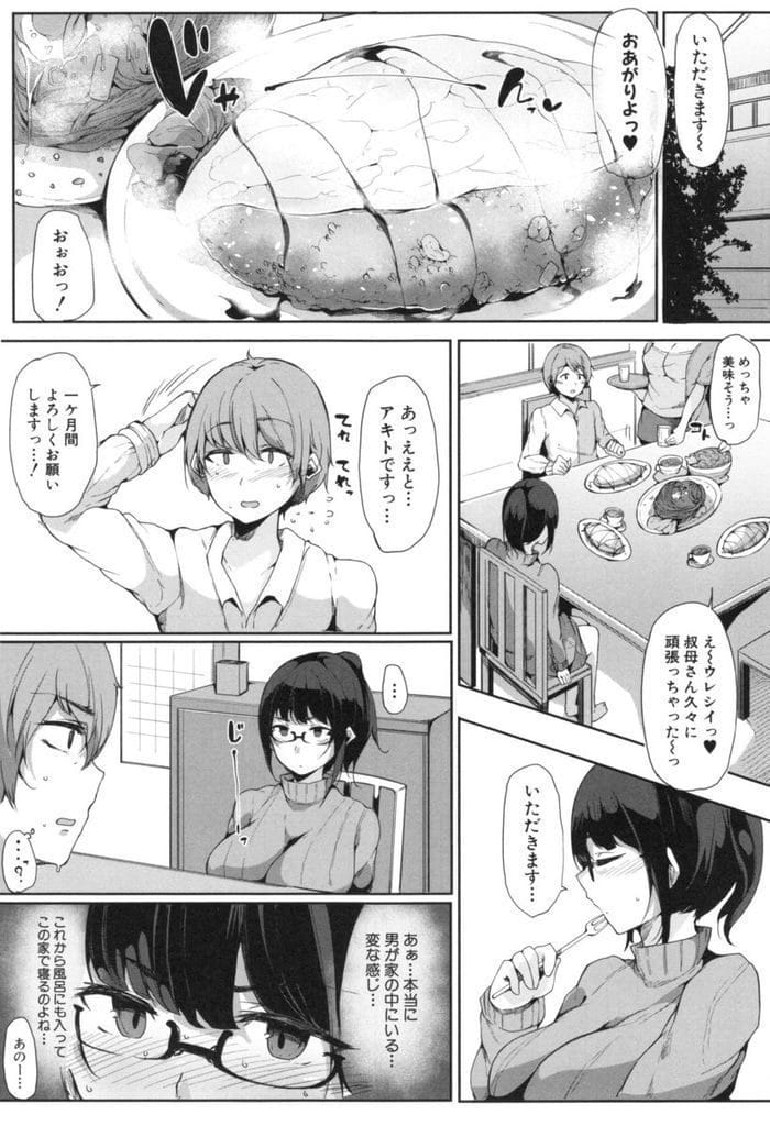 [COMIC 真激 2017－04] 甥っ子を預かってみた！ 前編