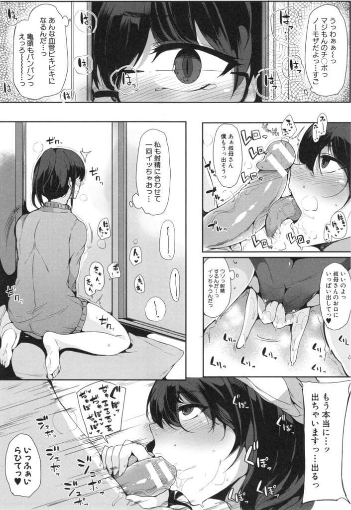 [COMIC 真激 2017－04] 甥っ子を預かってみた！ 前編