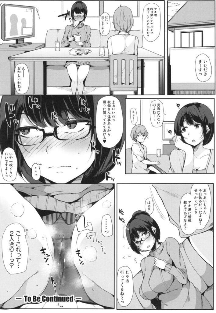 [COMIC 真激 2017－04] 甥っ子を預かってみた！ 前編
