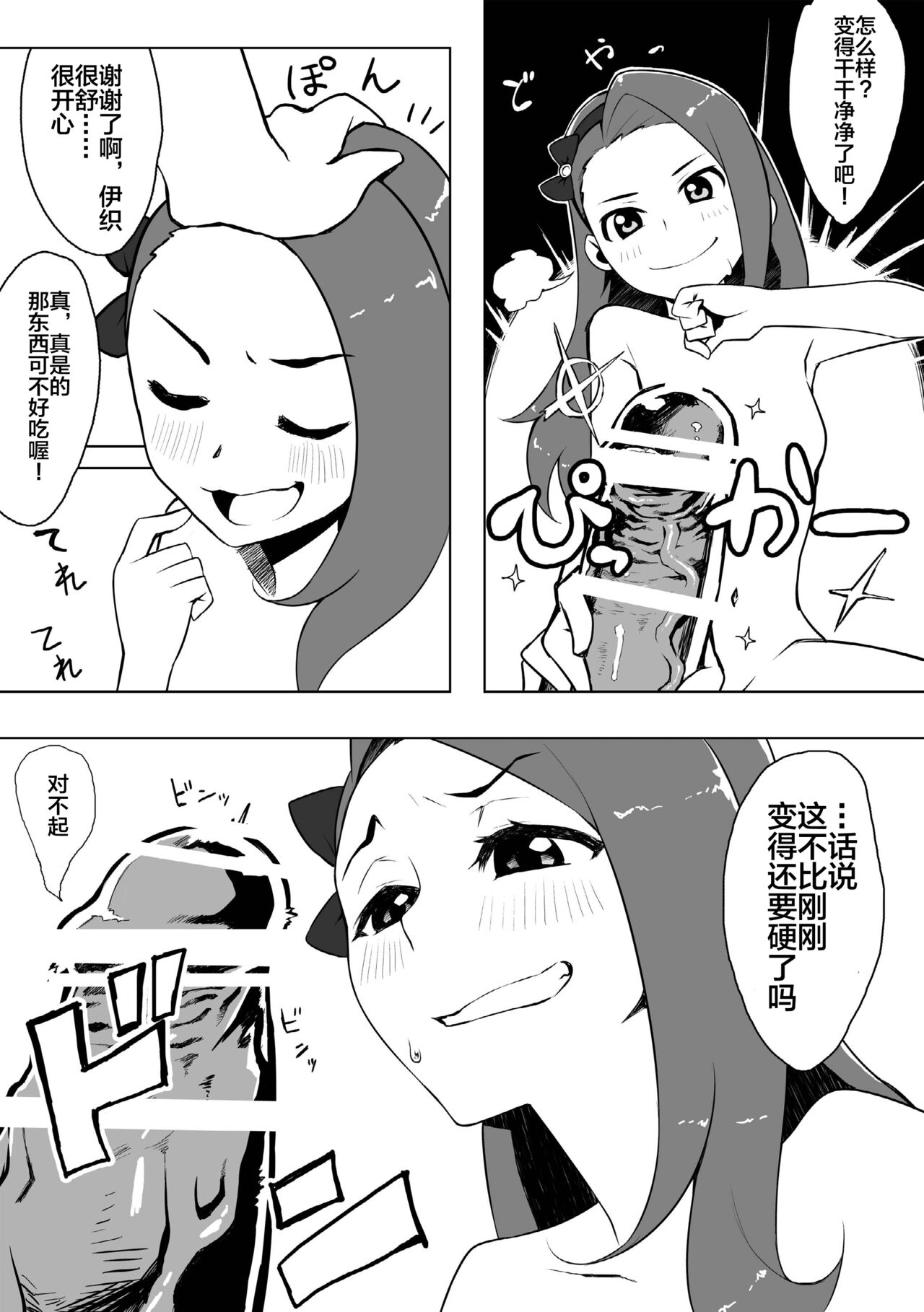 [サンタフェラヂオ (ぺに健)] ぺろあわせ (アイドルマスター) [中国翻訳]