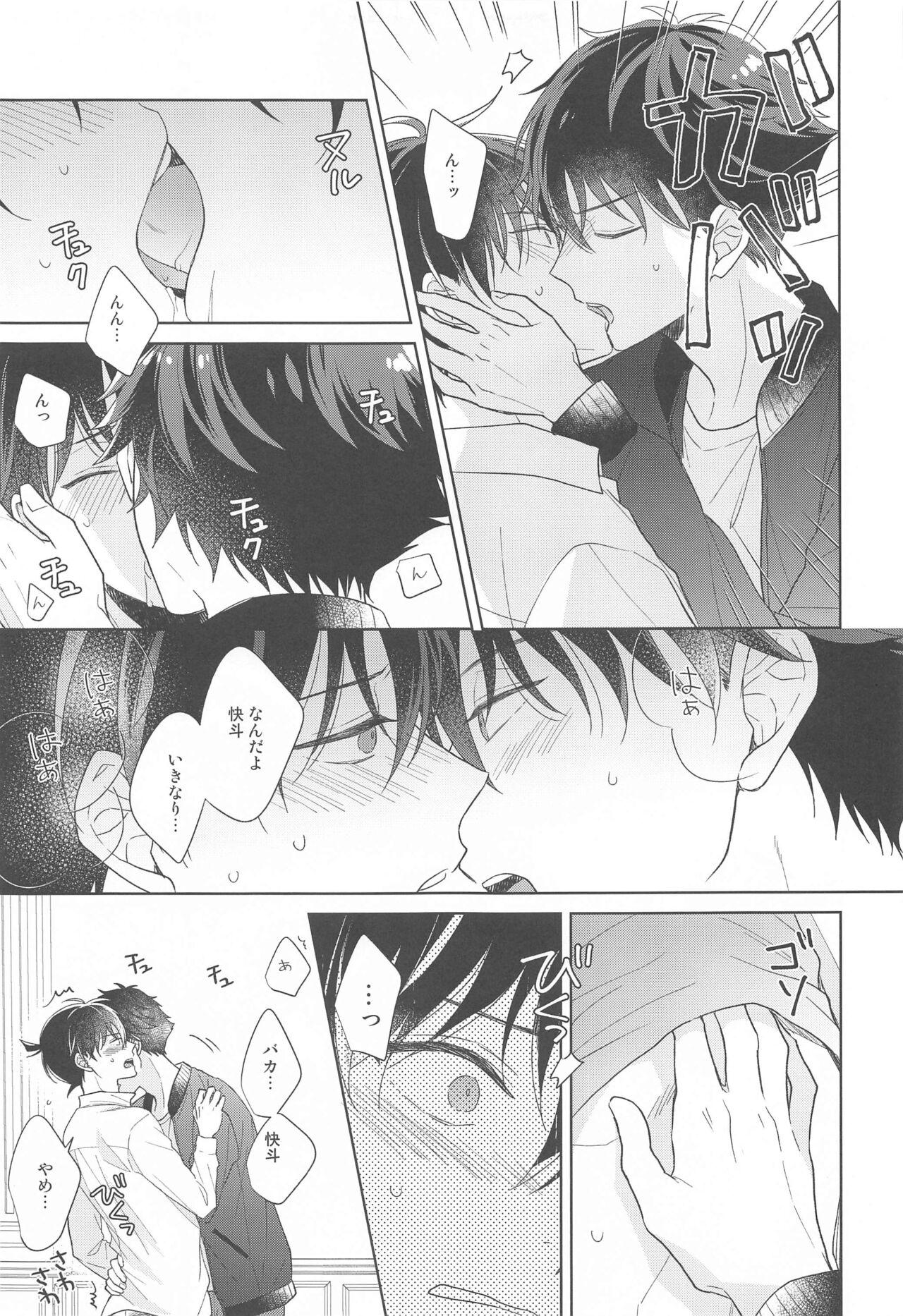 [ALCO] 奇跡の夜に毒薬を (名探偵コナン)