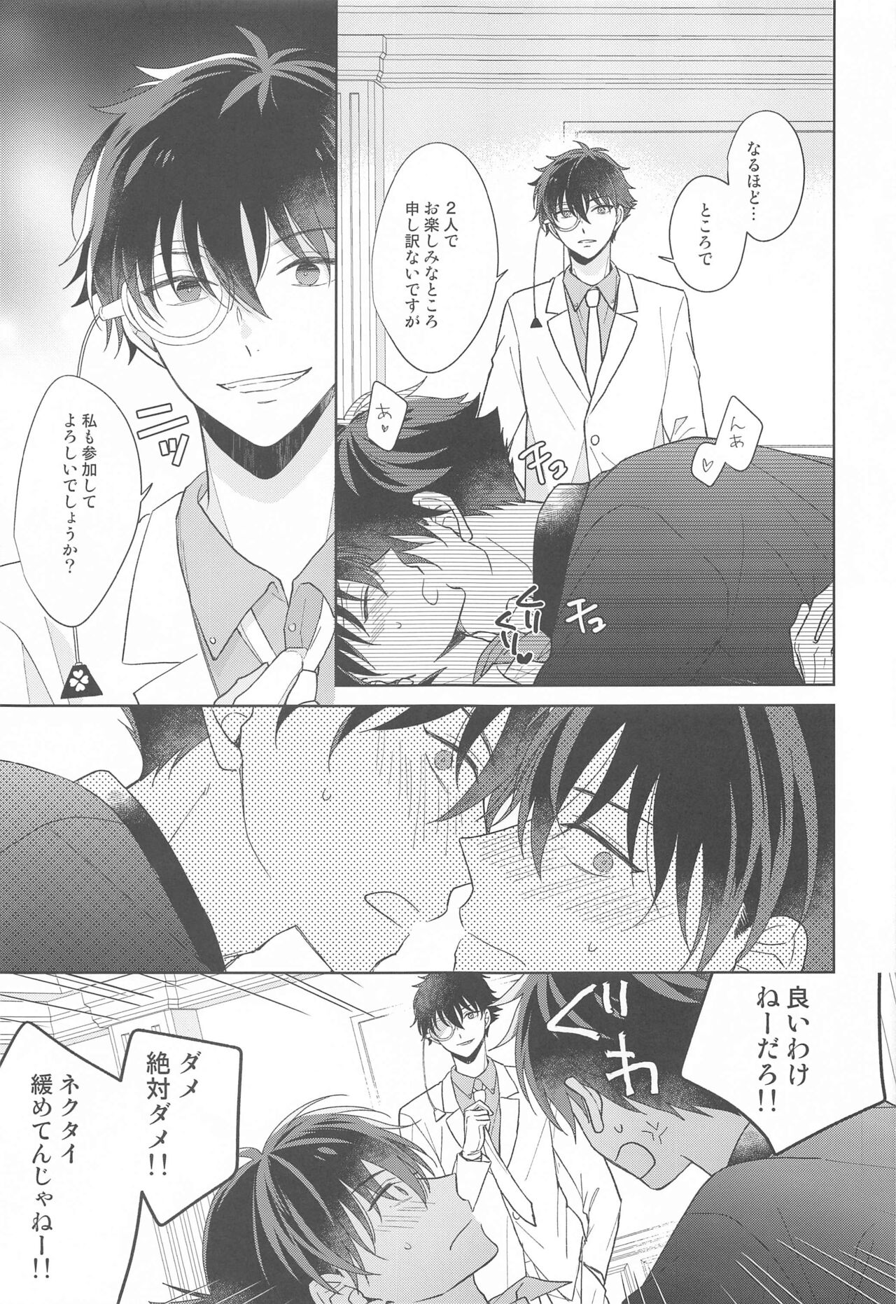 [ALCO] 奇跡の夜に毒薬を (名探偵コナン)