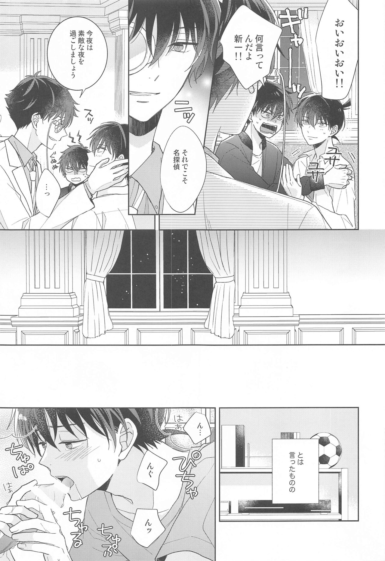 [ALCO] 奇跡の夜に毒薬を (名探偵コナン)