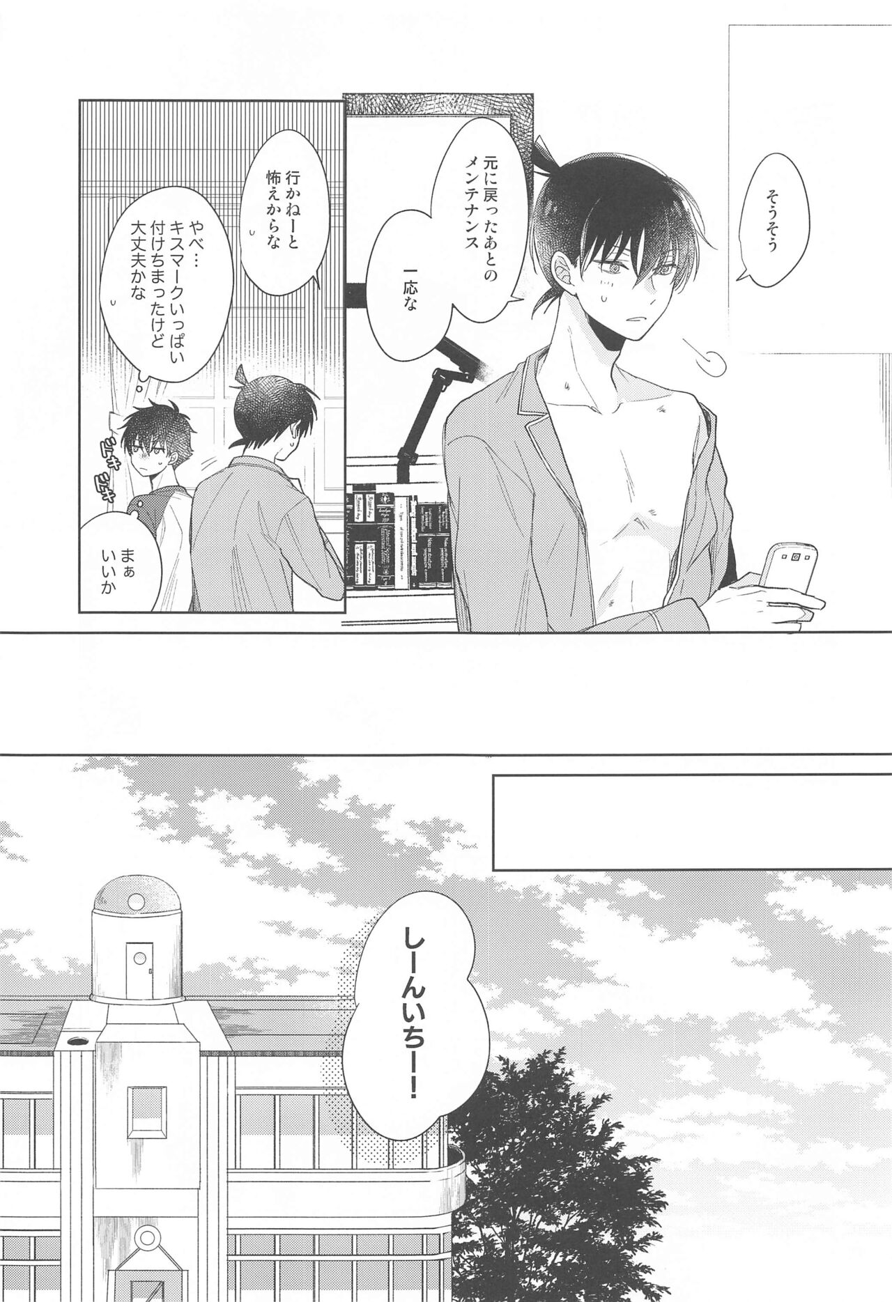 [ALCO] 奇跡の夜に毒薬を (名探偵コナン)