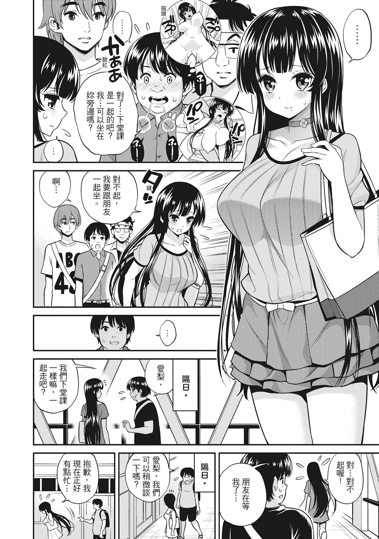 [八尋ぽち] まん♡ぴく [中国翻訳]