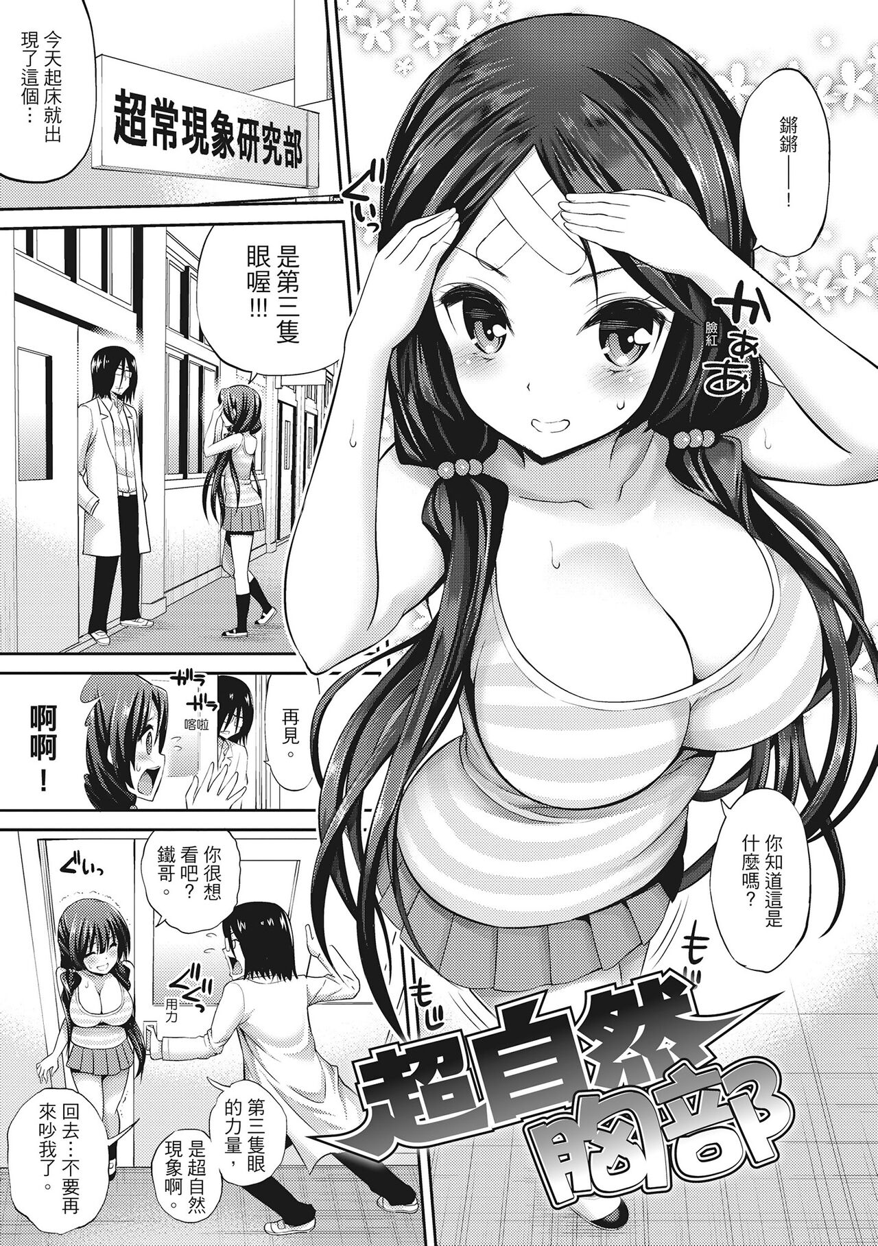 [八尋ぽち] まん♡ぴく [中国翻訳]