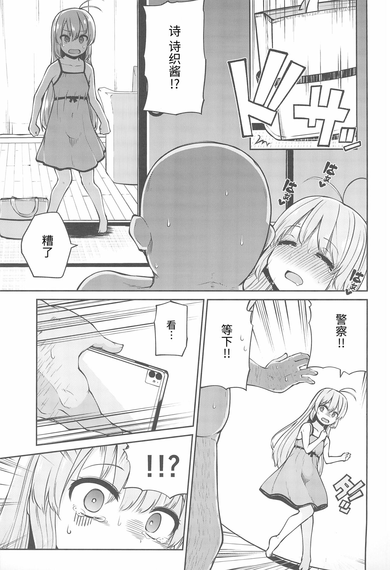 (C99) [きつね屋 (リーフィ)] ないしょのおるすばん (はじめてのおるすばん) [中国翻訳]