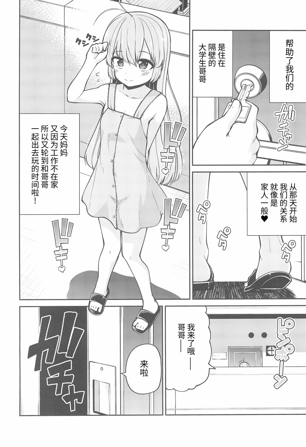 (C99) [きつね屋 (リーフィ)] ないしょのおるすばん (はじめてのおるすばん) [中国翻訳]