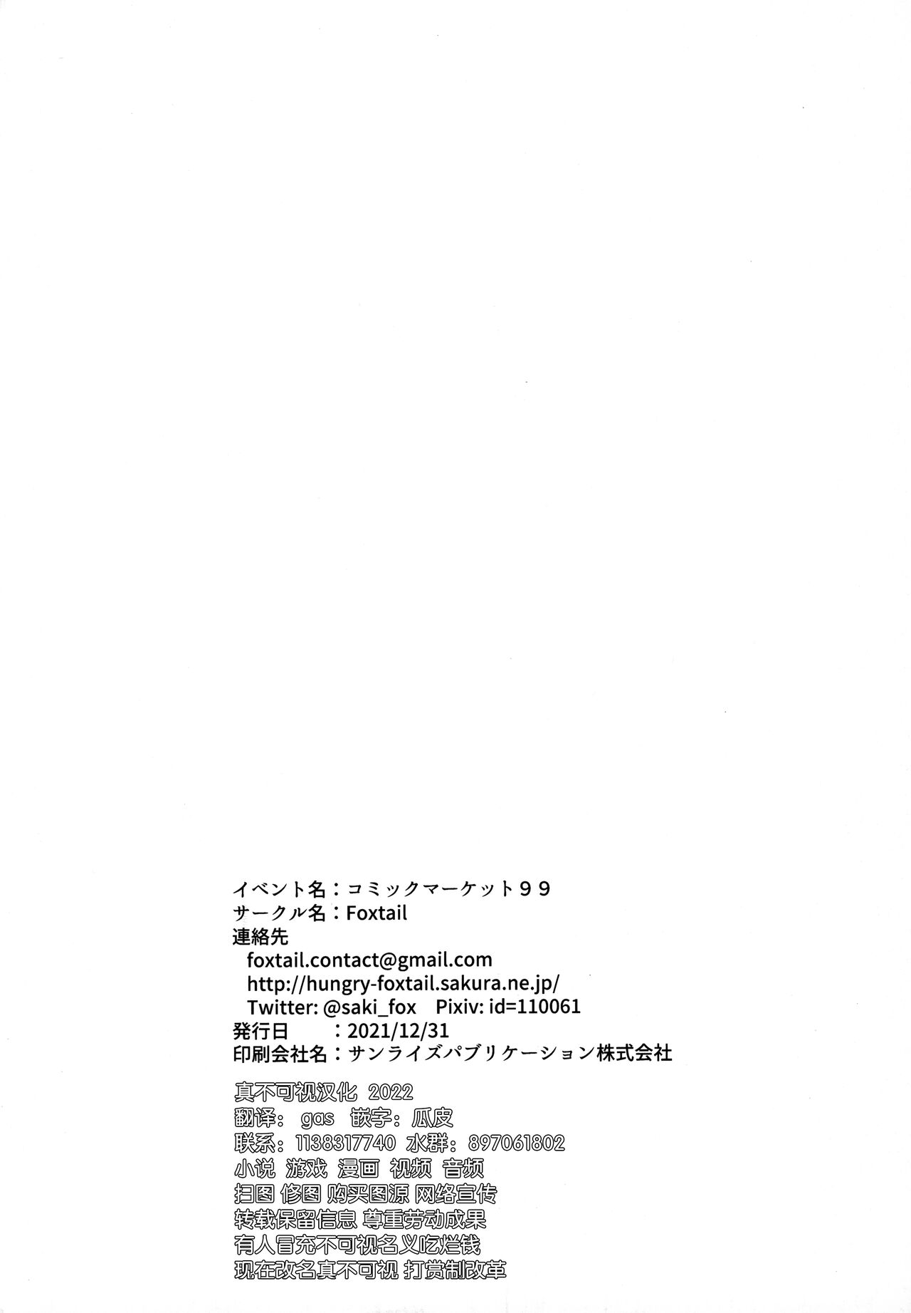 (C99) [FoxTail (sakifox)] 稼働記録 No.1670 [中国翻訳]